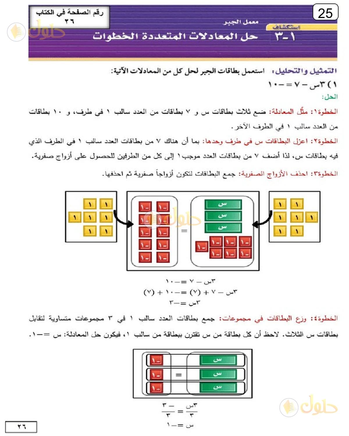 حل الرياضيات للصف الثالث المتوسط صفحة 25 الجزء 1