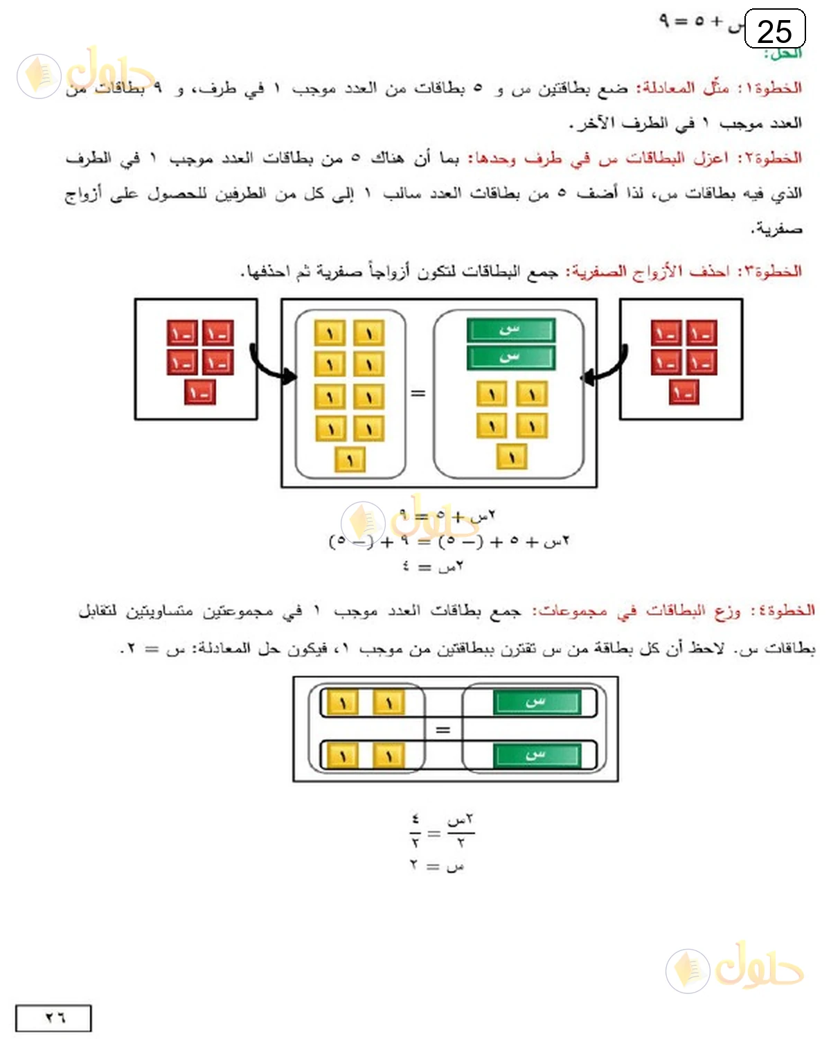 حل الرياضيات للصف الثالث المتوسط صفحة 25 الجزء 2