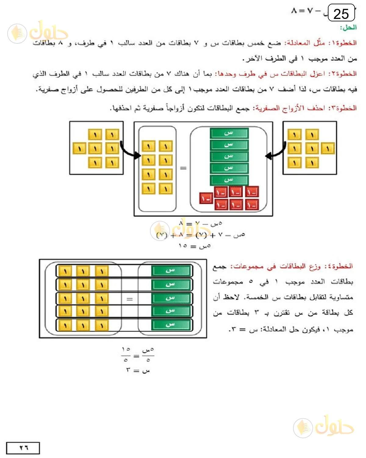 حل الرياضيات للصف الثالث المتوسط صفحة 25 الجزء 3