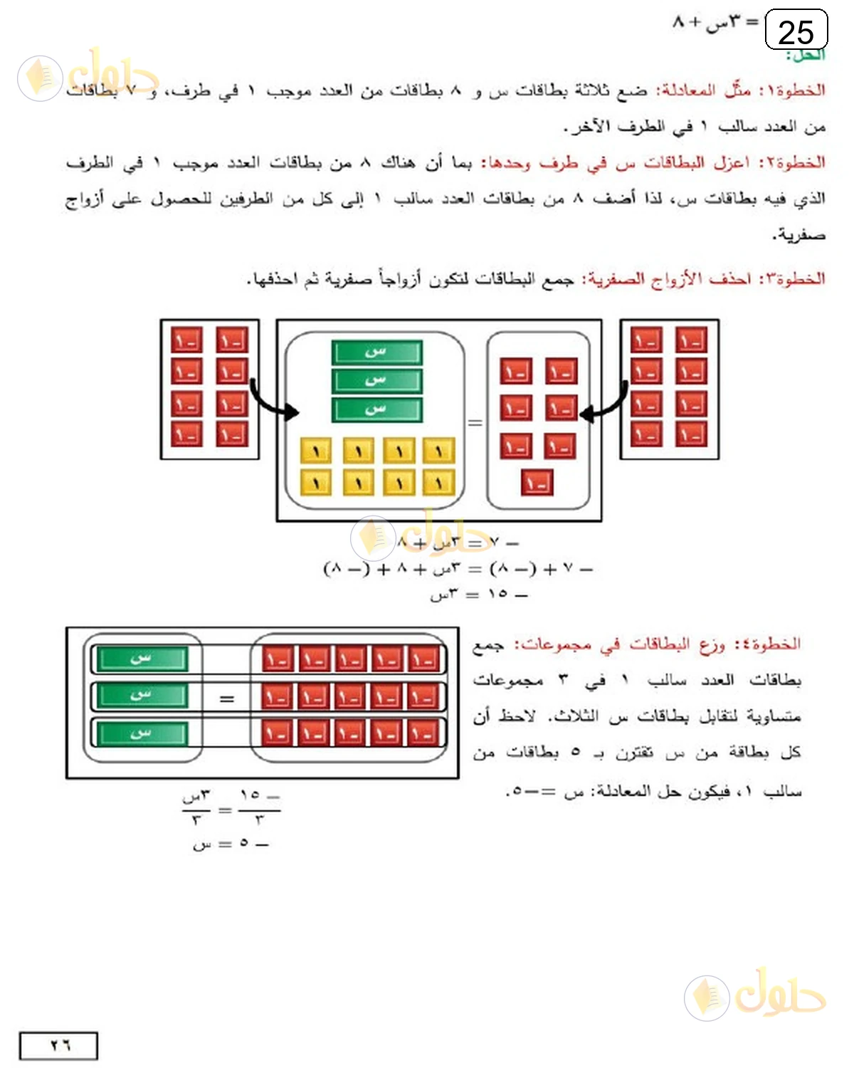 حل الرياضيات للصف الثالث المتوسط صفحة 25 الجزء 4