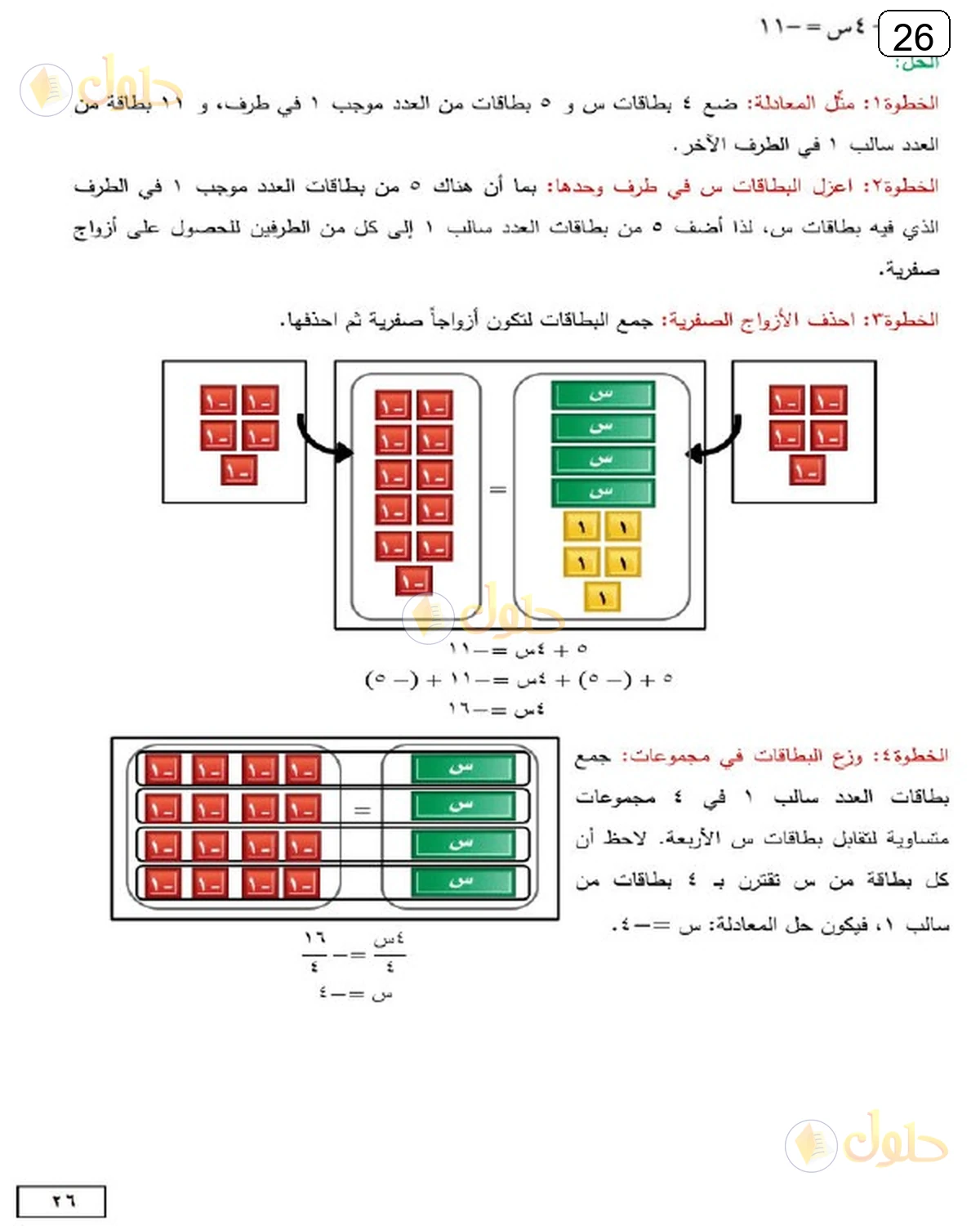 حل الرياضيات للصف الثالث المتوسط صفحة 26 الجزء 1