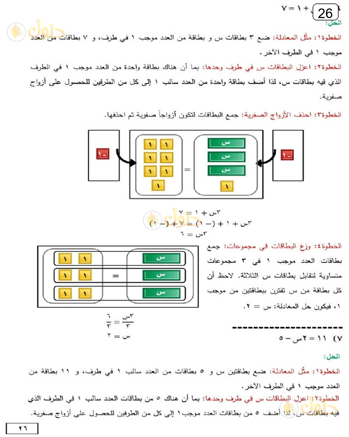 حل الرياضيات للصف الثالث المتوسط صفحة 26 الجزء 2