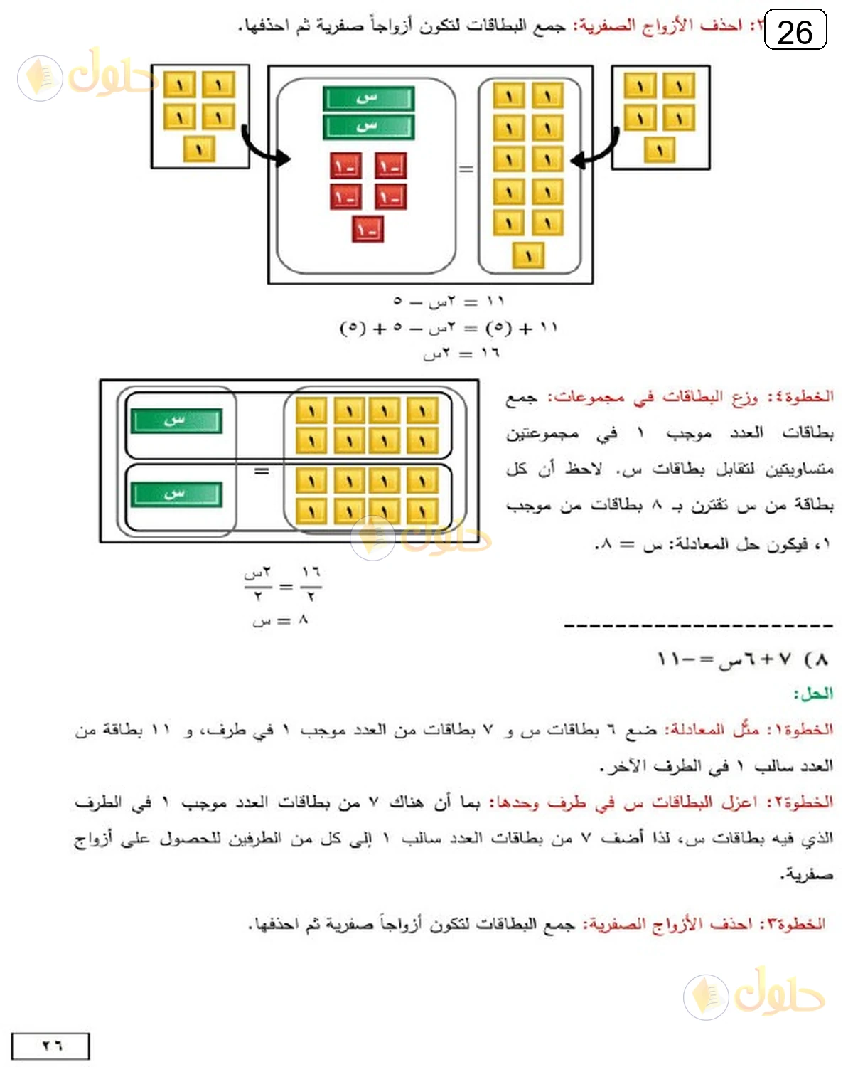 حل الرياضيات للصف الثالث المتوسط صفحة 26 الجزء 3
