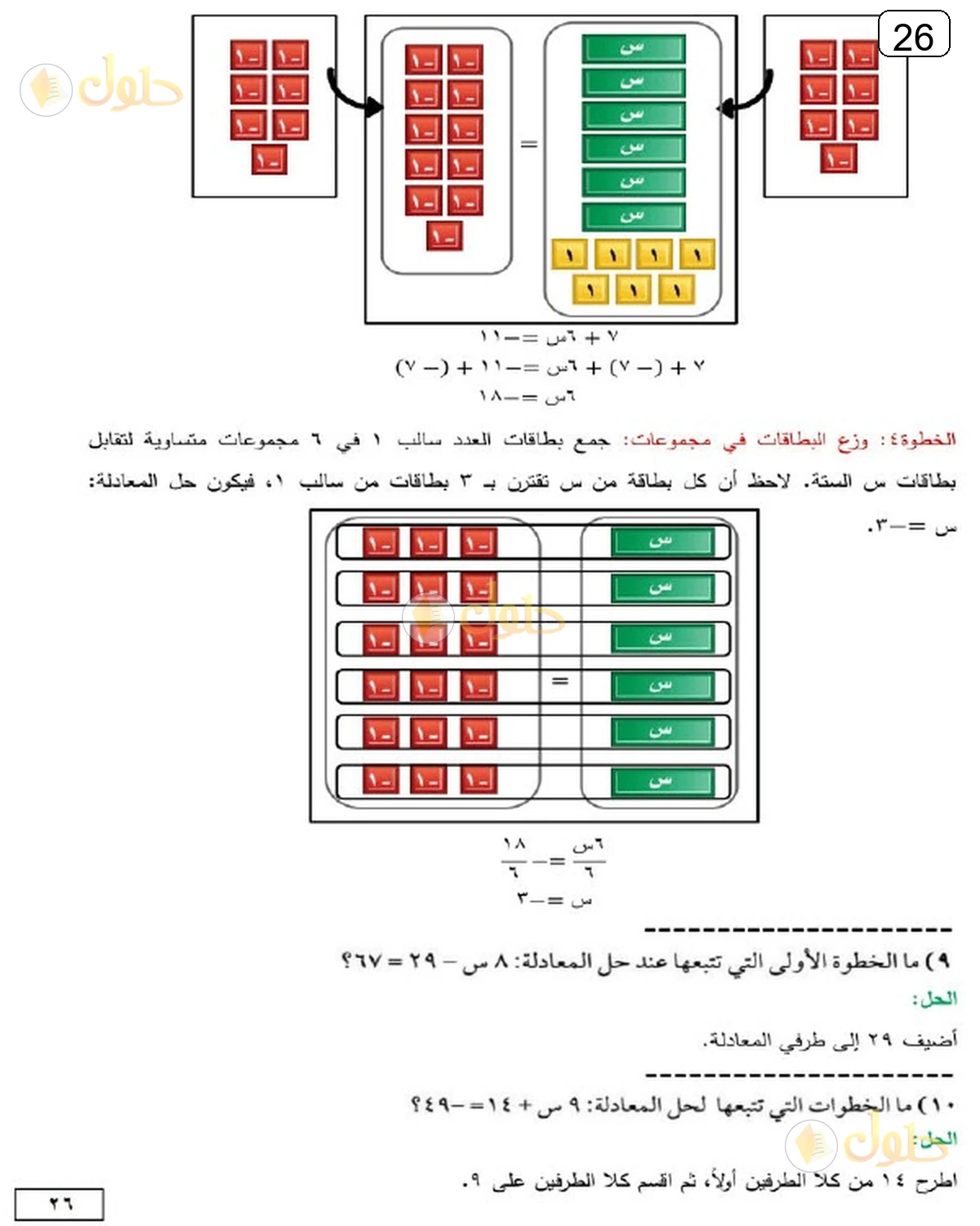 حل الرياضيات للصف الثالث المتوسط صفحة 26 الجزء 4
