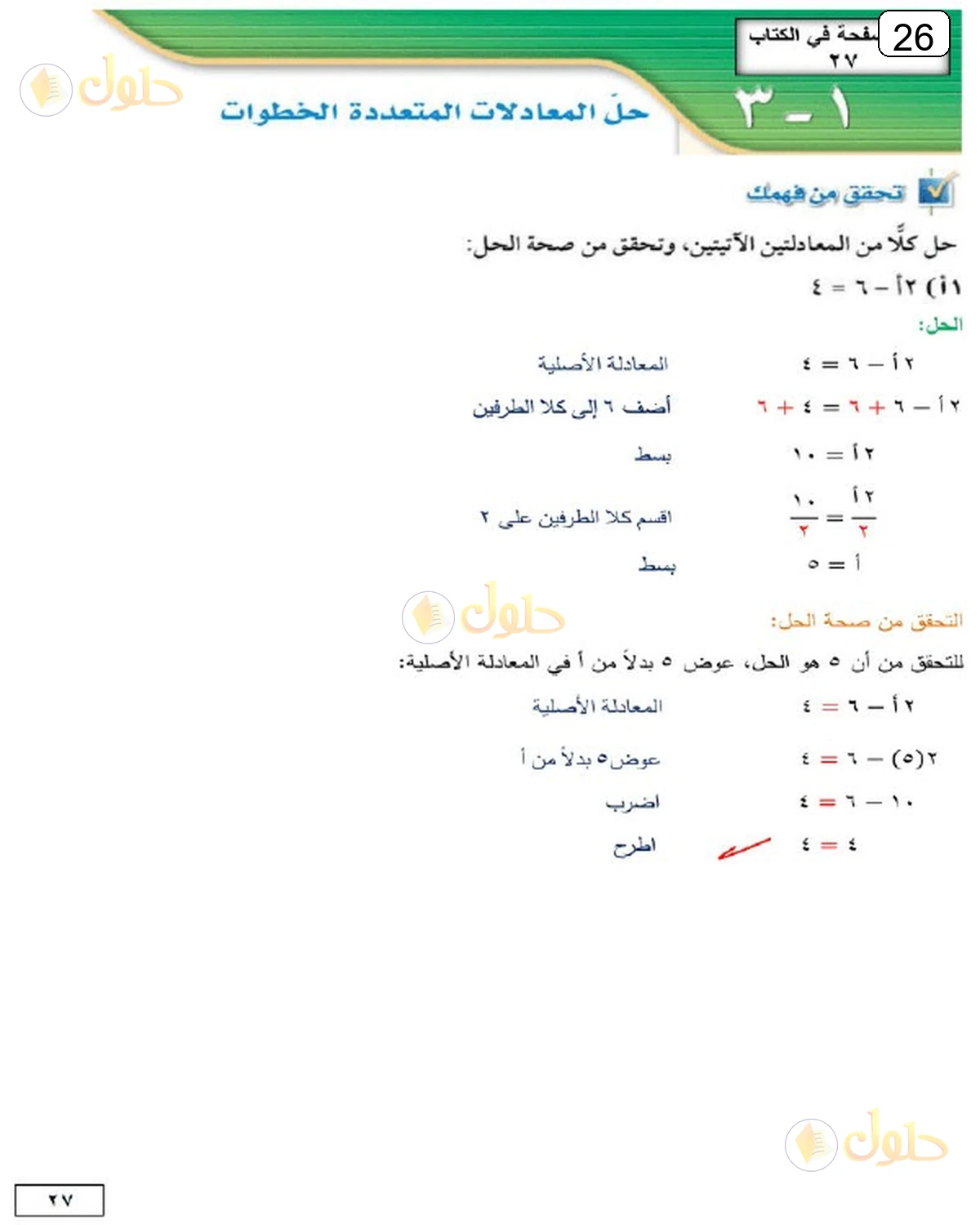 حل الرياضيات للصف الثالث المتوسط صفحة 26 الجزء 5