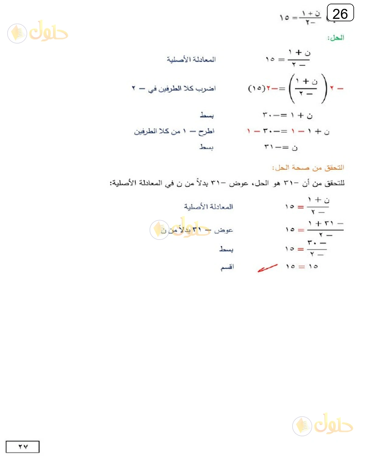 حل الرياضيات للصف الثالث المتوسط صفحة 26 الجزء 6