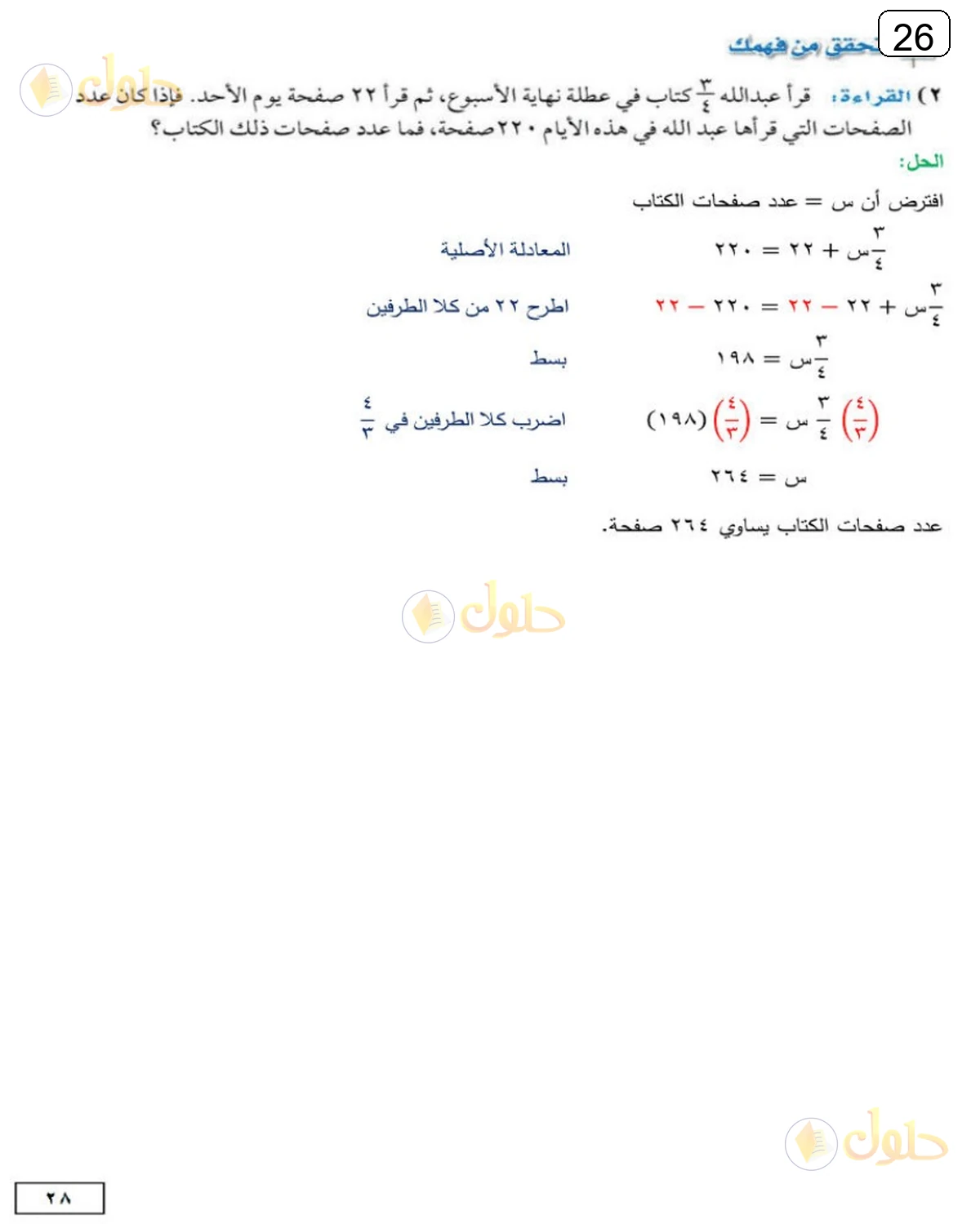 حل الرياضيات للصف الثالث المتوسط صفحة 26 الجزء 7