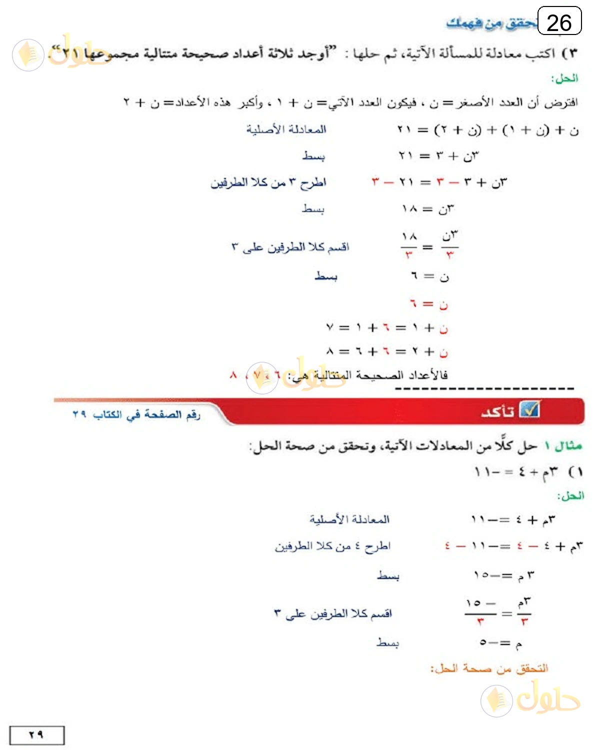 حل الرياضيات للصف الثالث المتوسط صفحة 26 الجزء 8