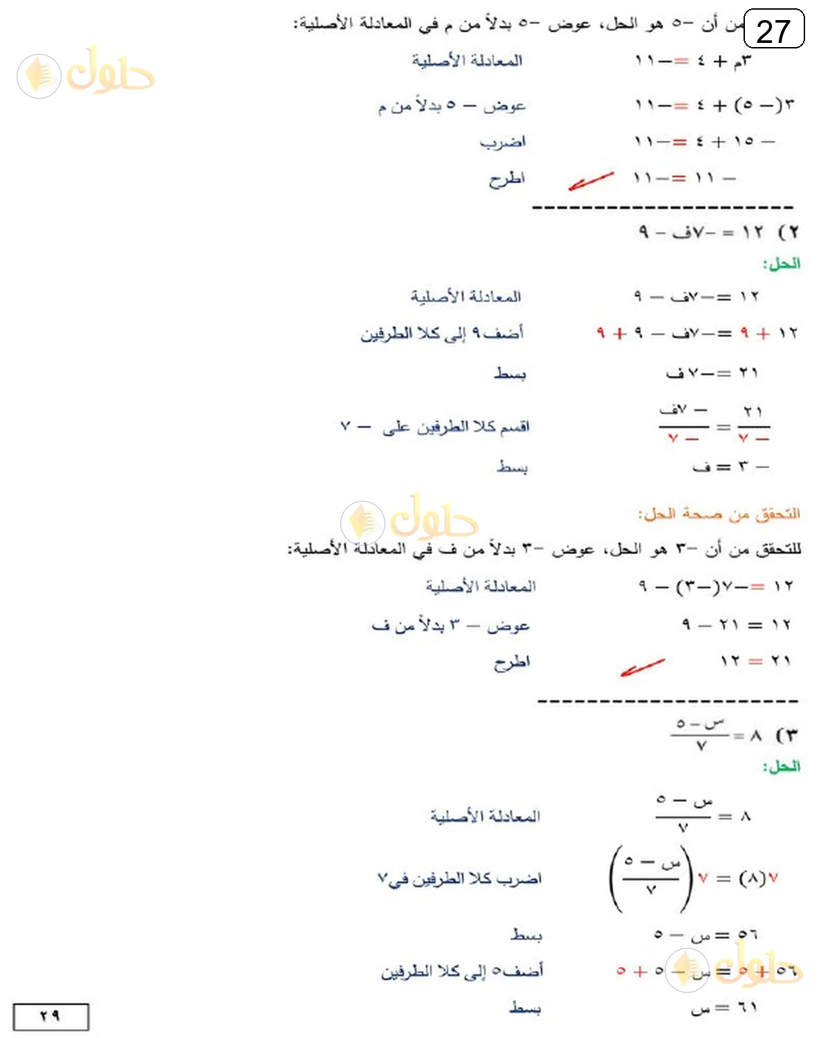 حل الرياضيات للصف الثالث المتوسط صفحة 27 الجزء 1