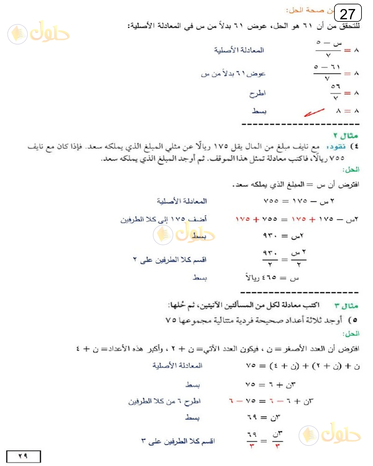 حل الرياضيات للصف الثالث المتوسط صفحة 27 الجزء 2
