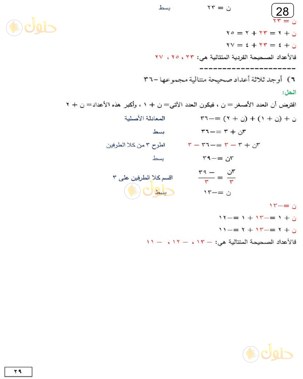 حل الرياضيات للصف الثالث المتوسط صفحة 28 الجزء 1