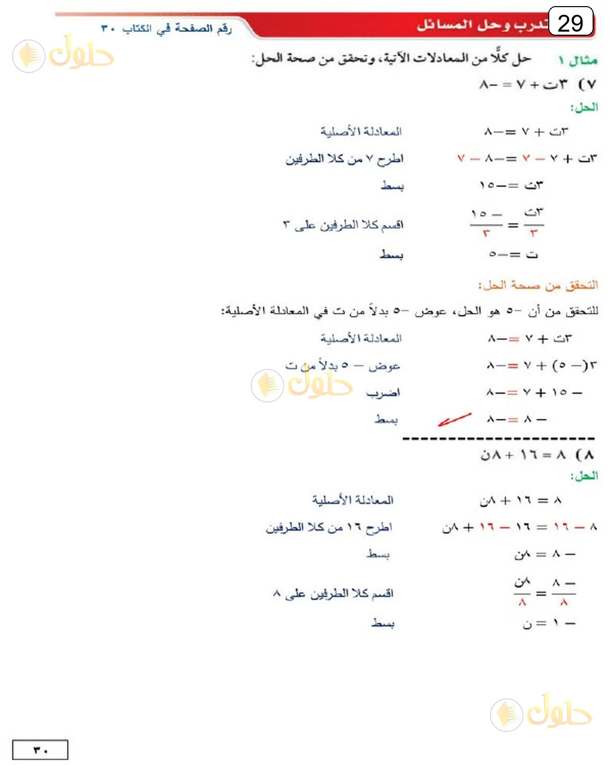 حل الرياضيات للصف الثالث المتوسط صفحة 29 الجزء 1