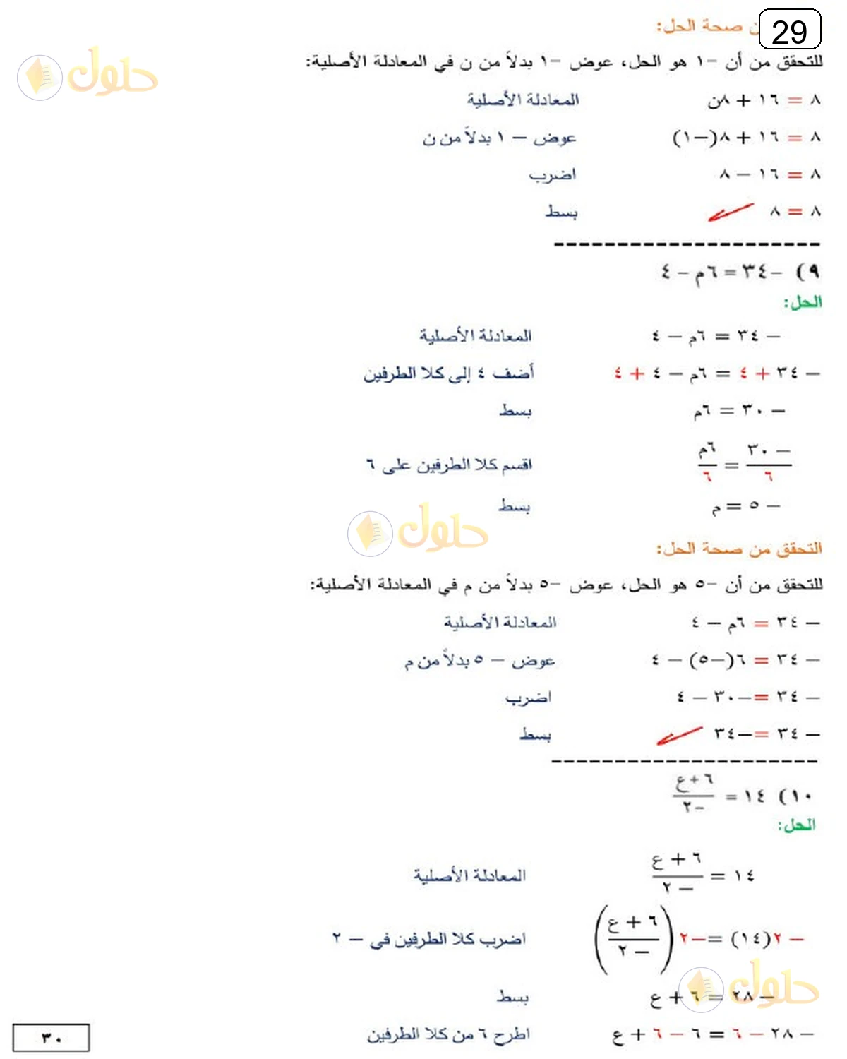 حل الرياضيات للصف الثالث المتوسط صفحة 29 الجزء 2