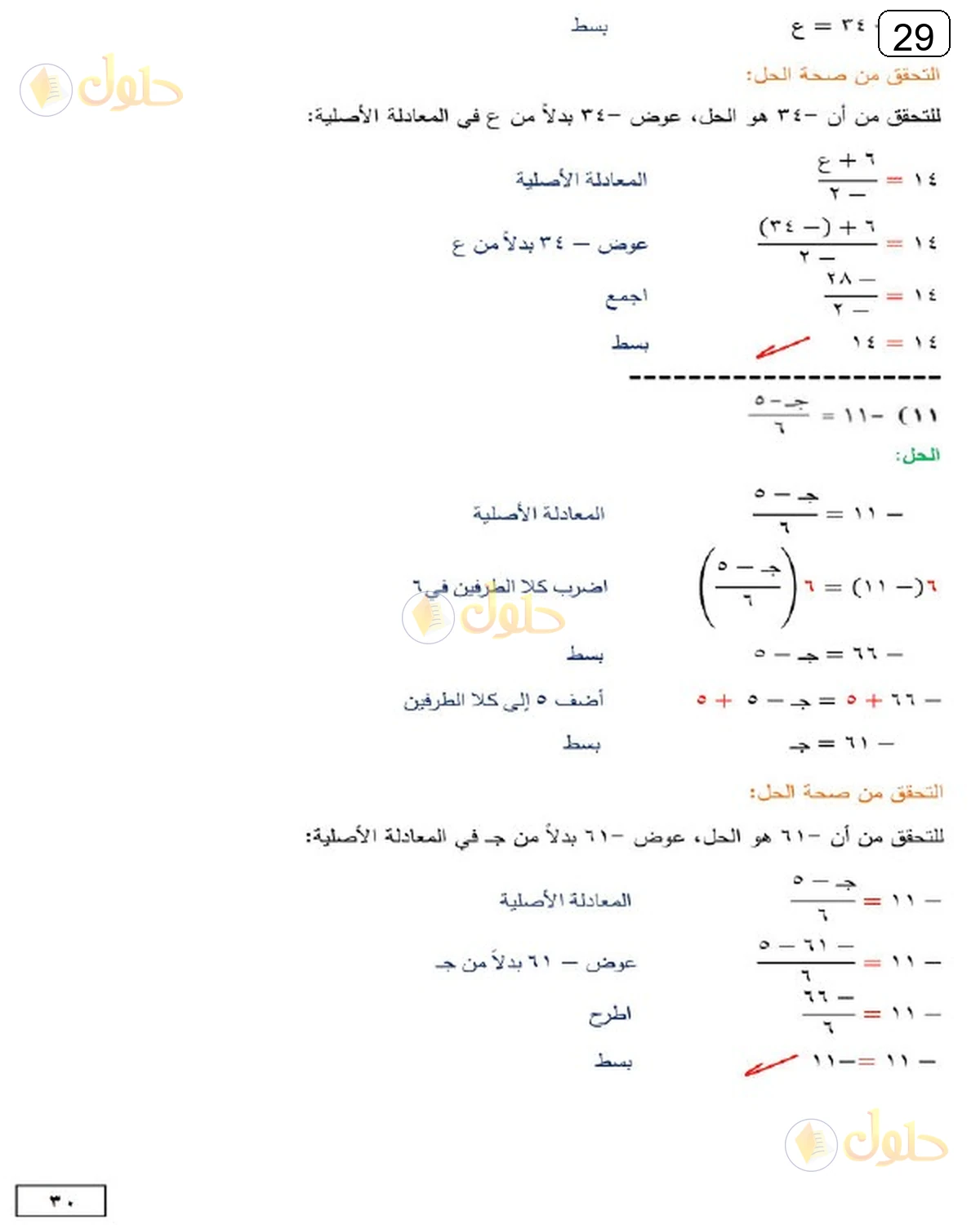 حل الرياضيات للصف الثالث المتوسط صفحة 29 الجزء 3