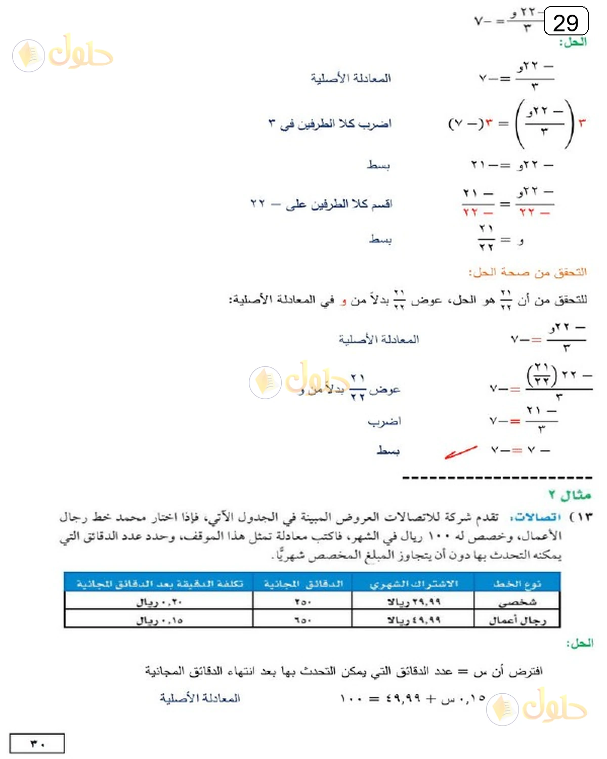 حل الرياضيات للصف الثالث المتوسط صفحة 29 الجزء 4