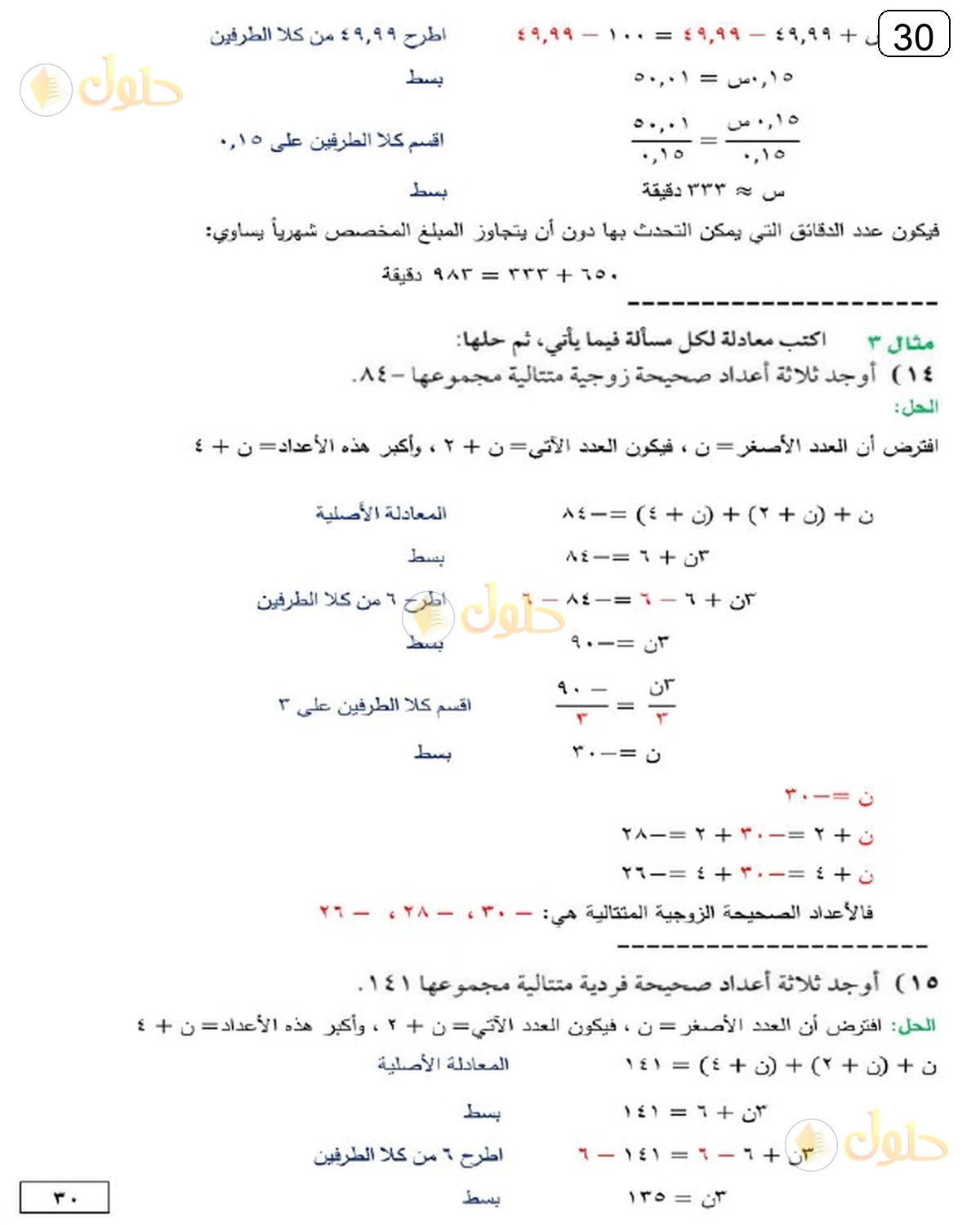حل الرياضيات للصف الثالث المتوسط صفحة 30 الجزء 1