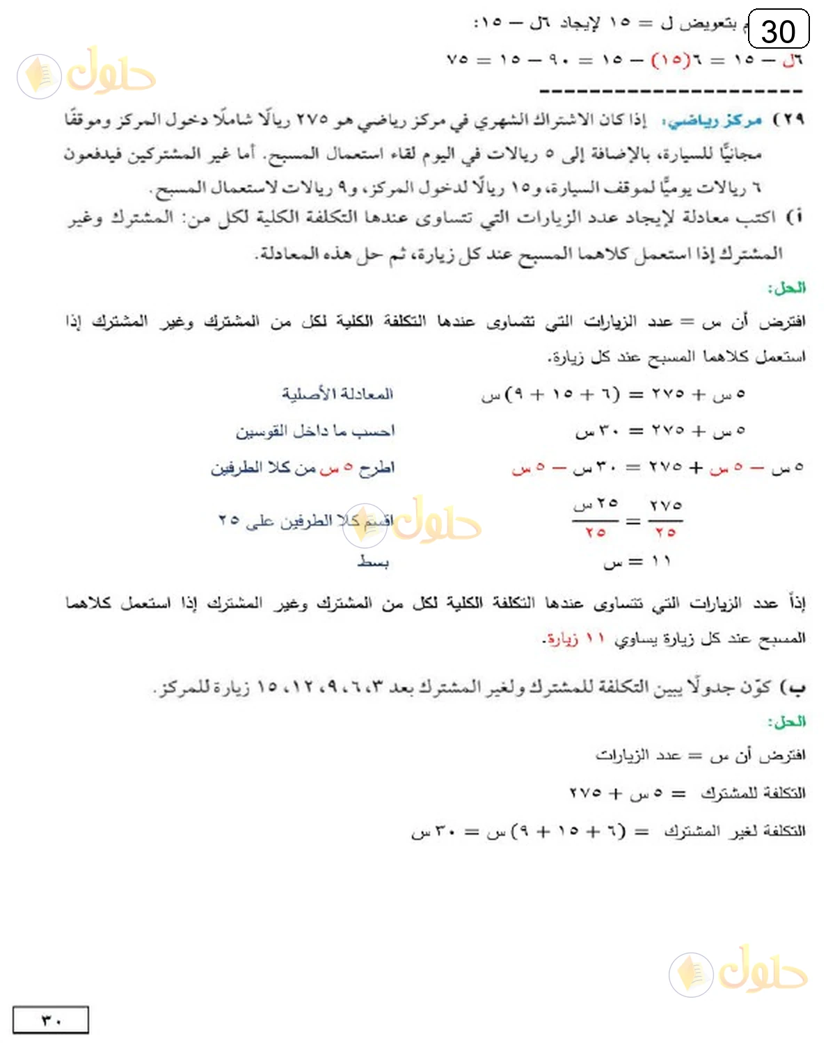 حل الرياضيات للصف الثالث المتوسط صفحة 30 الجزء 10