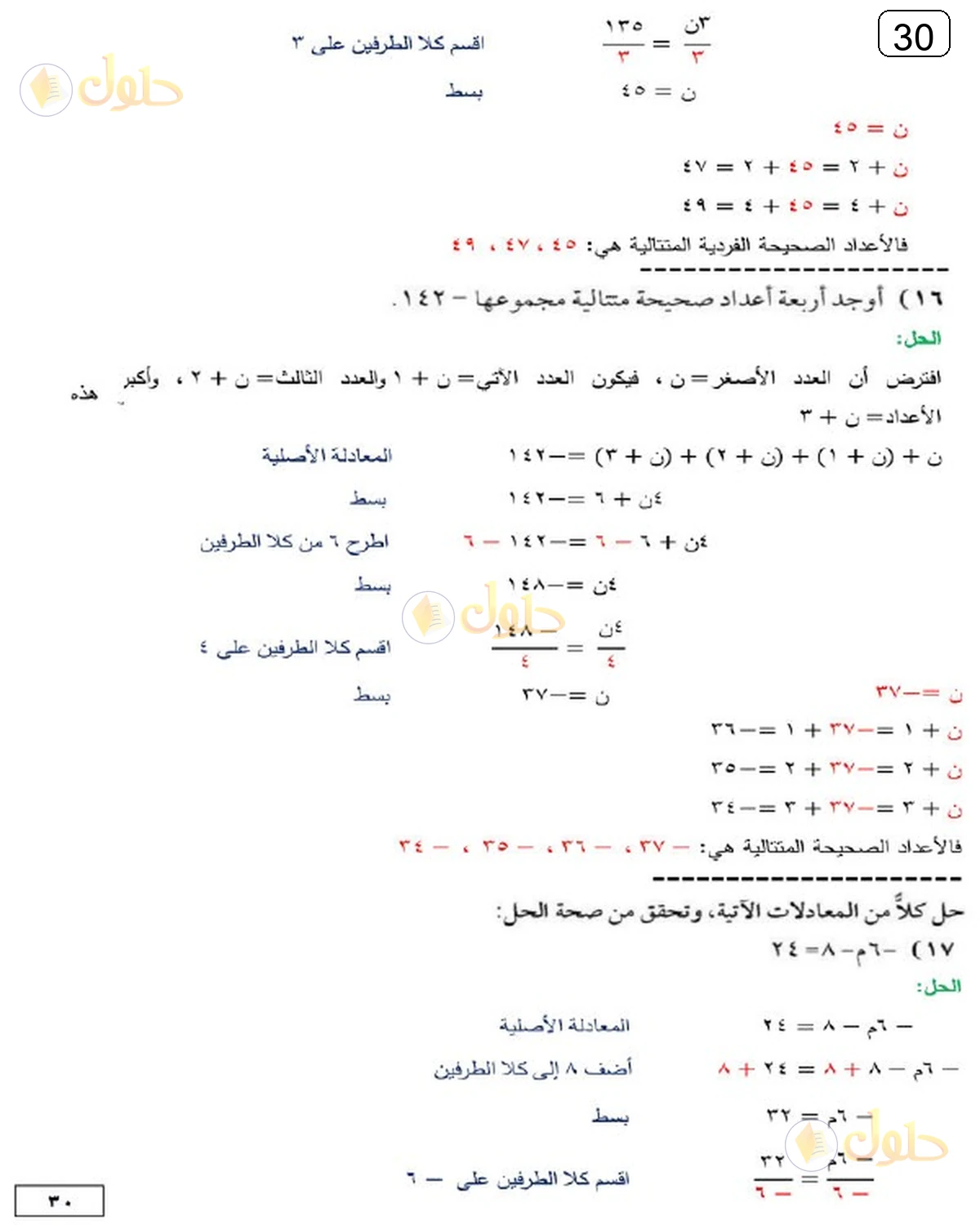 حل الرياضيات للصف الثالث المتوسط صفحة 30 الجزء 2