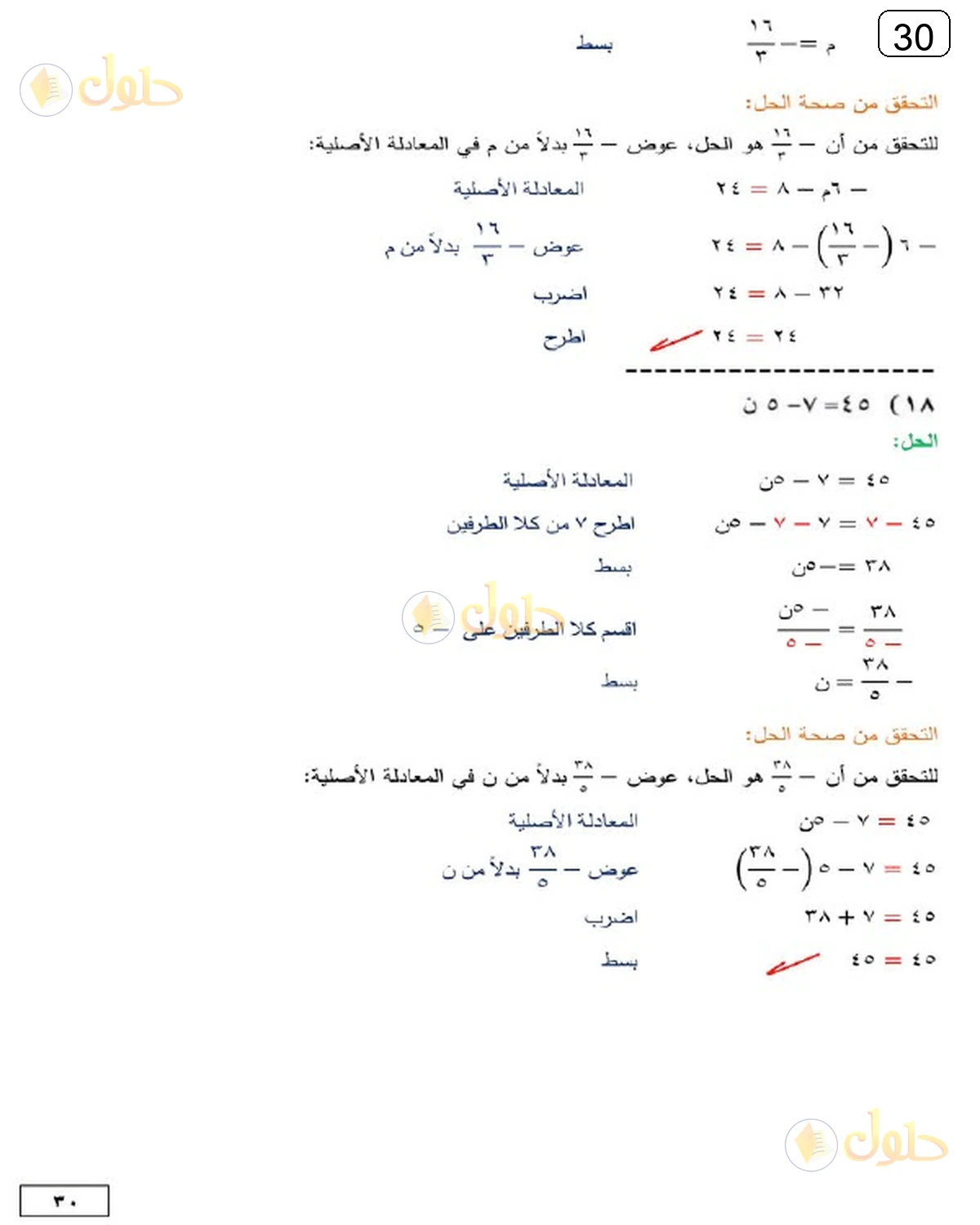 حل الرياضيات للصف الثالث المتوسط صفحة 30 الجزء 3