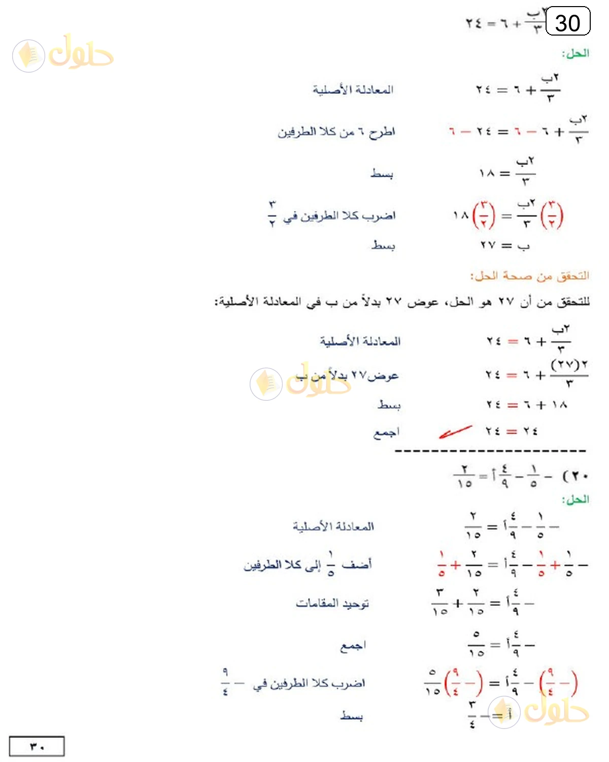 حل الرياضيات للصف الثالث المتوسط صفحة 30 الجزء 4