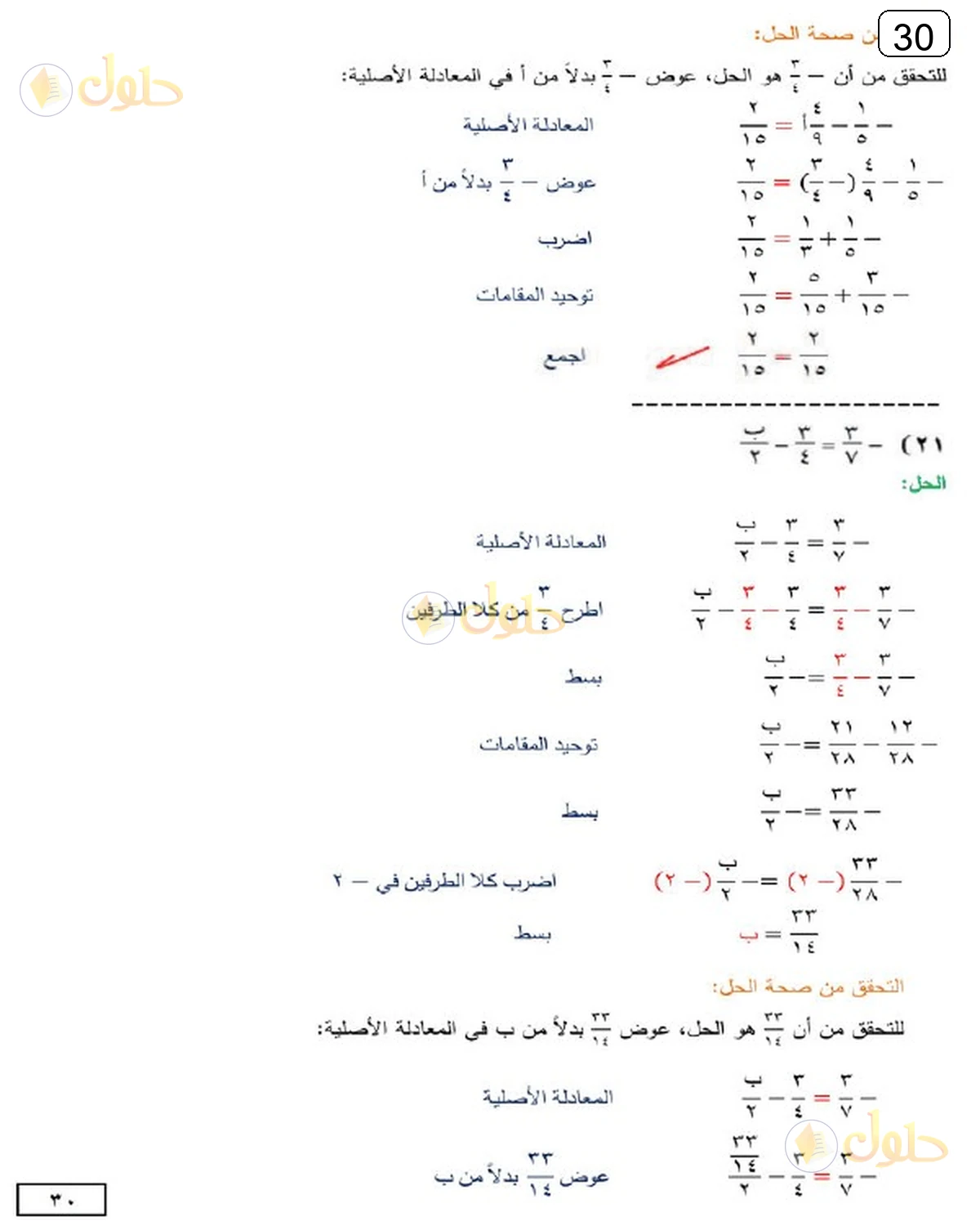 حل الرياضيات للصف الثالث المتوسط صفحة 30 الجزء 5
