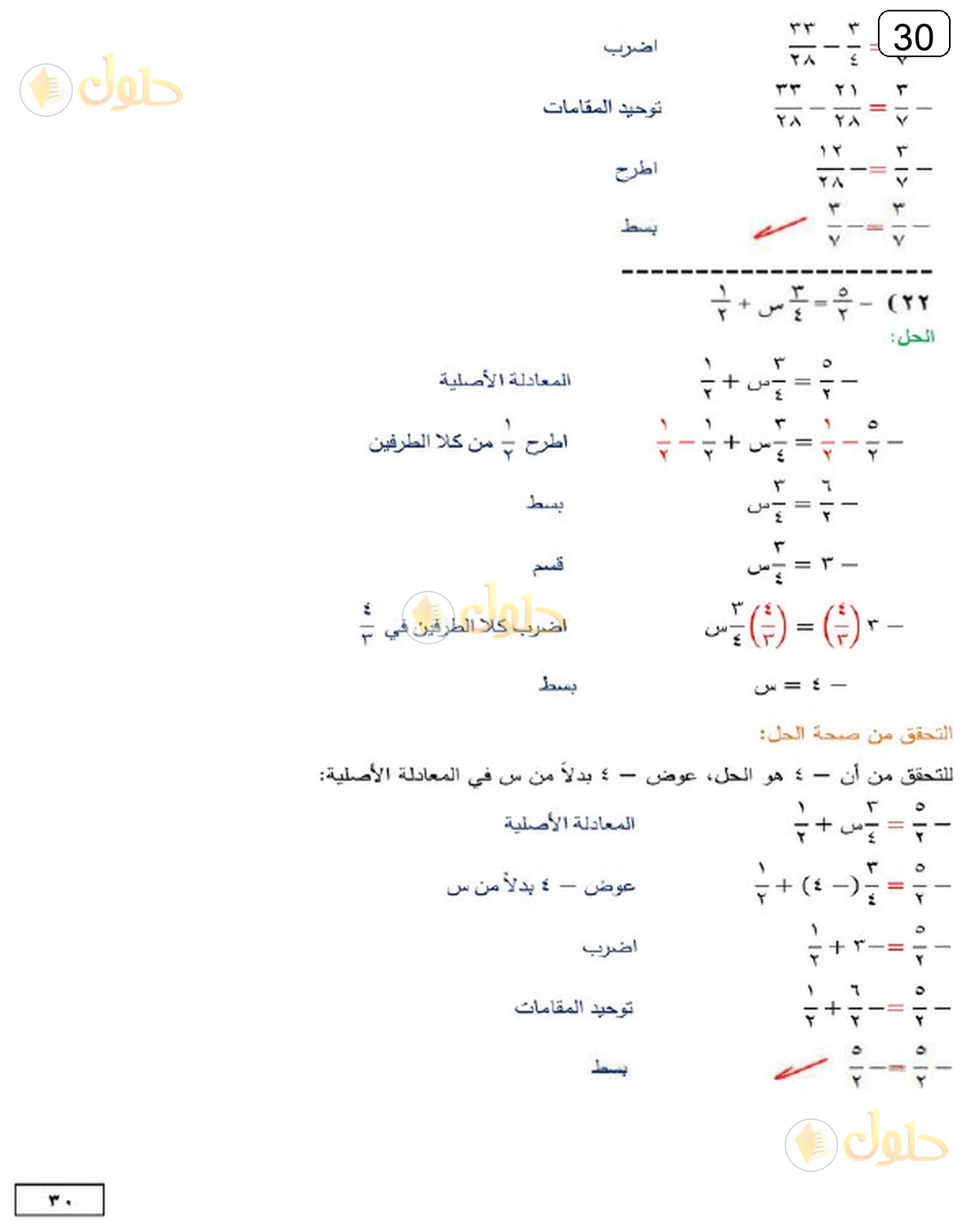 حل الرياضيات للصف الثالث المتوسط صفحة 30 الجزء 6