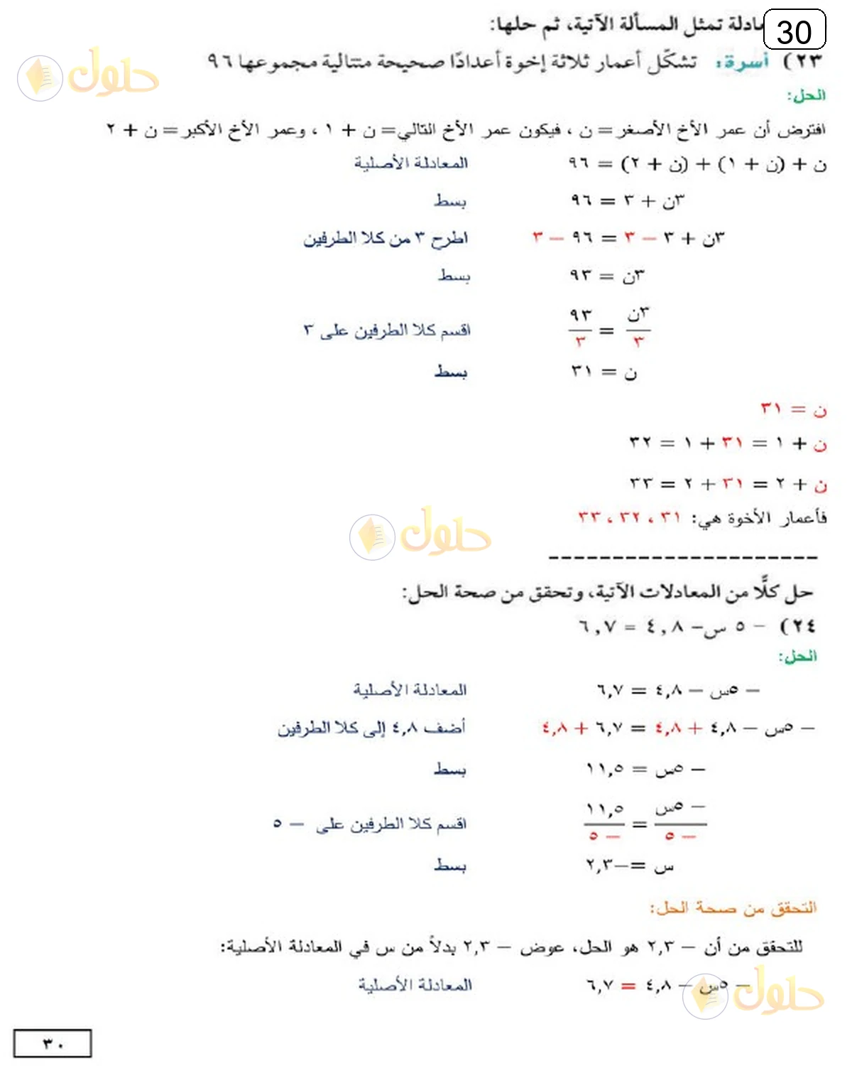 حل الرياضيات للصف الثالث المتوسط صفحة 30 الجزء 7