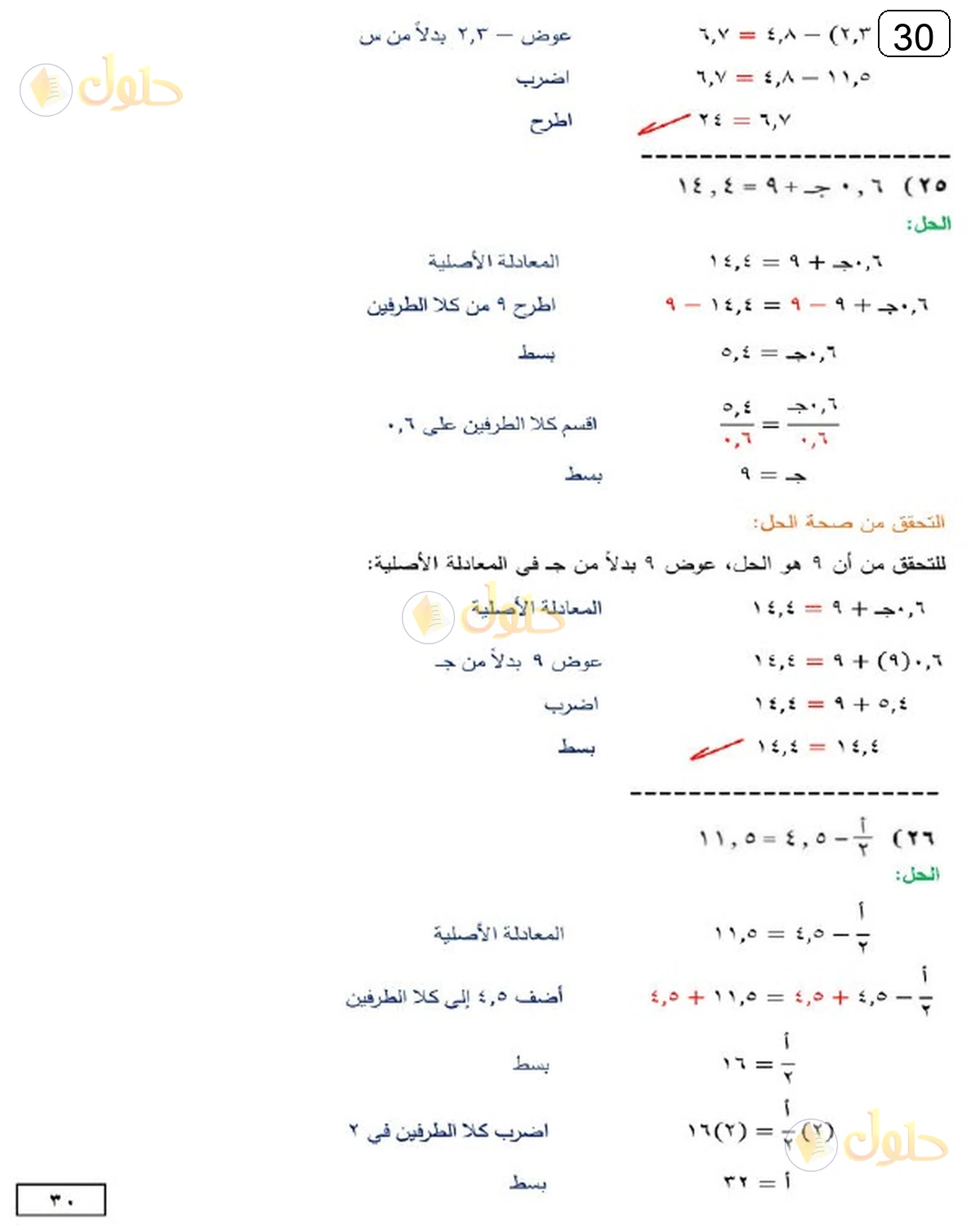 حل الرياضيات للصف الثالث المتوسط صفحة 30 الجزء 8