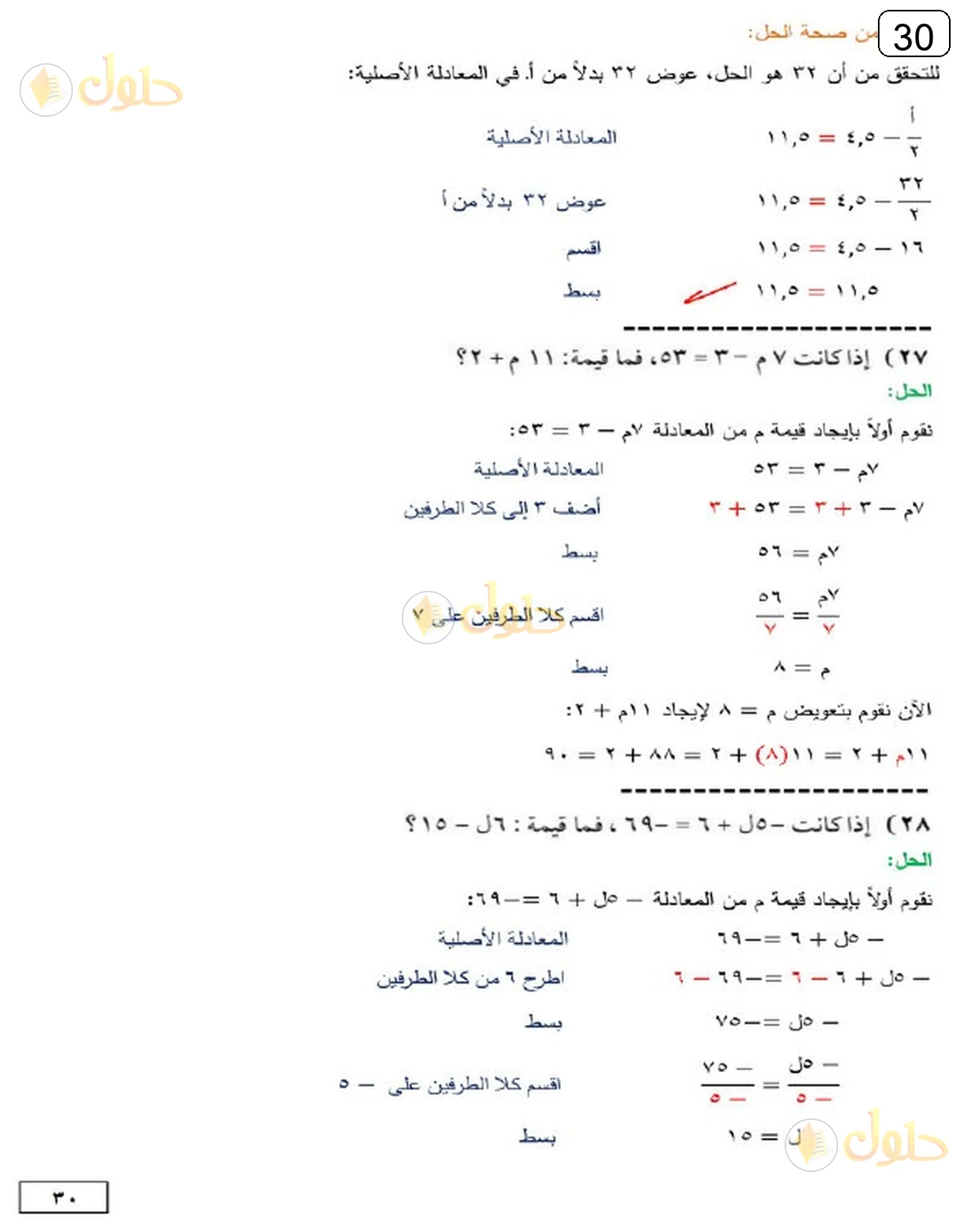 حل الرياضيات للصف الثالث المتوسط صفحة 30 الجزء 9