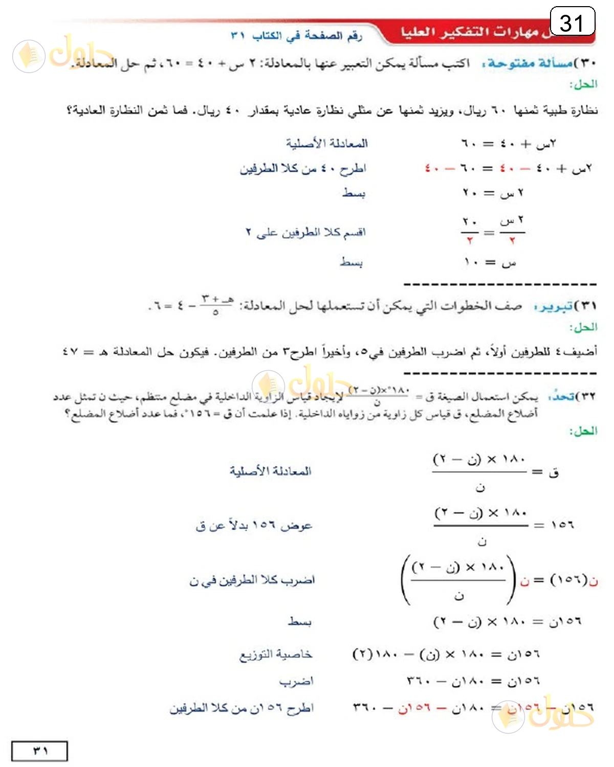 حل الرياضيات للصف الثالث المتوسط صفحة 31 الجزء 1