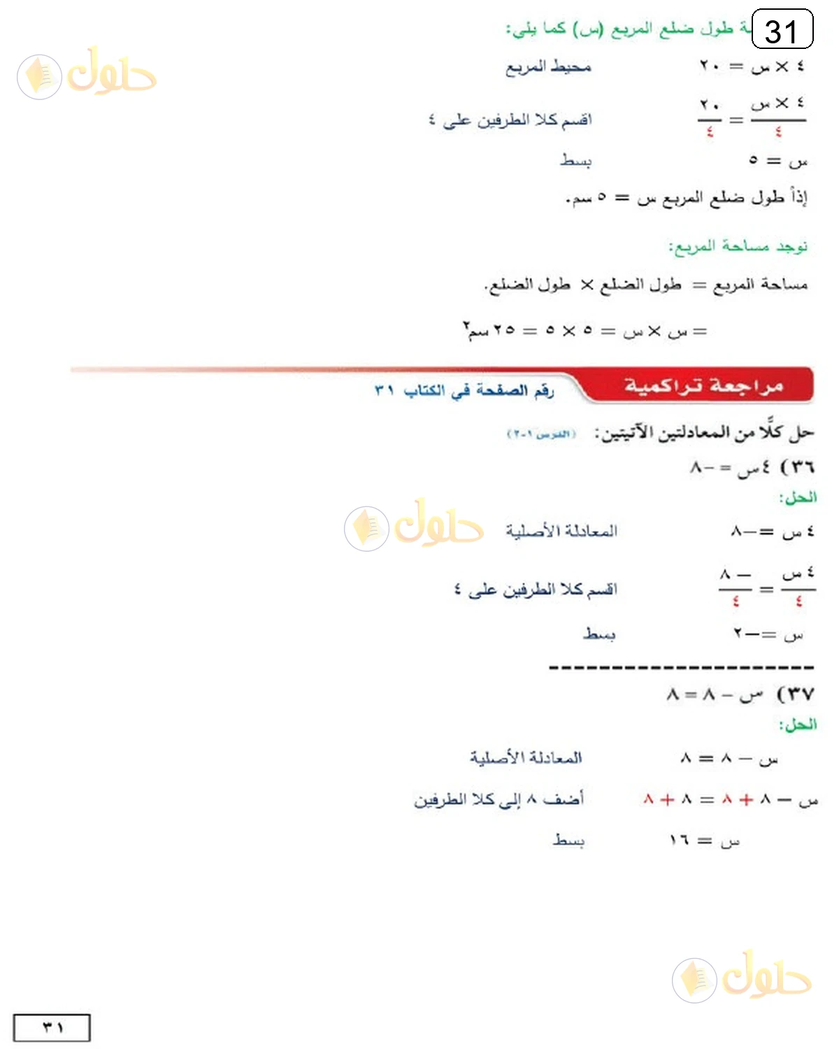 حل الرياضيات للصف الثالث المتوسط صفحة 31 الجزء 3