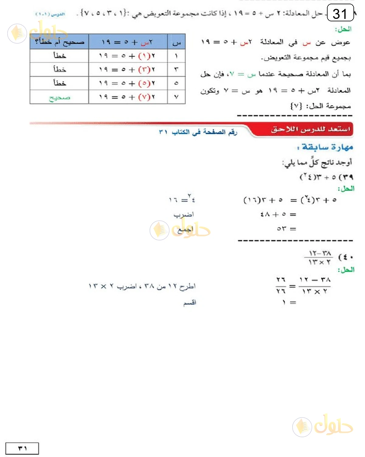 حل الرياضيات للصف الثالث المتوسط صفحة 31 الجزء 4