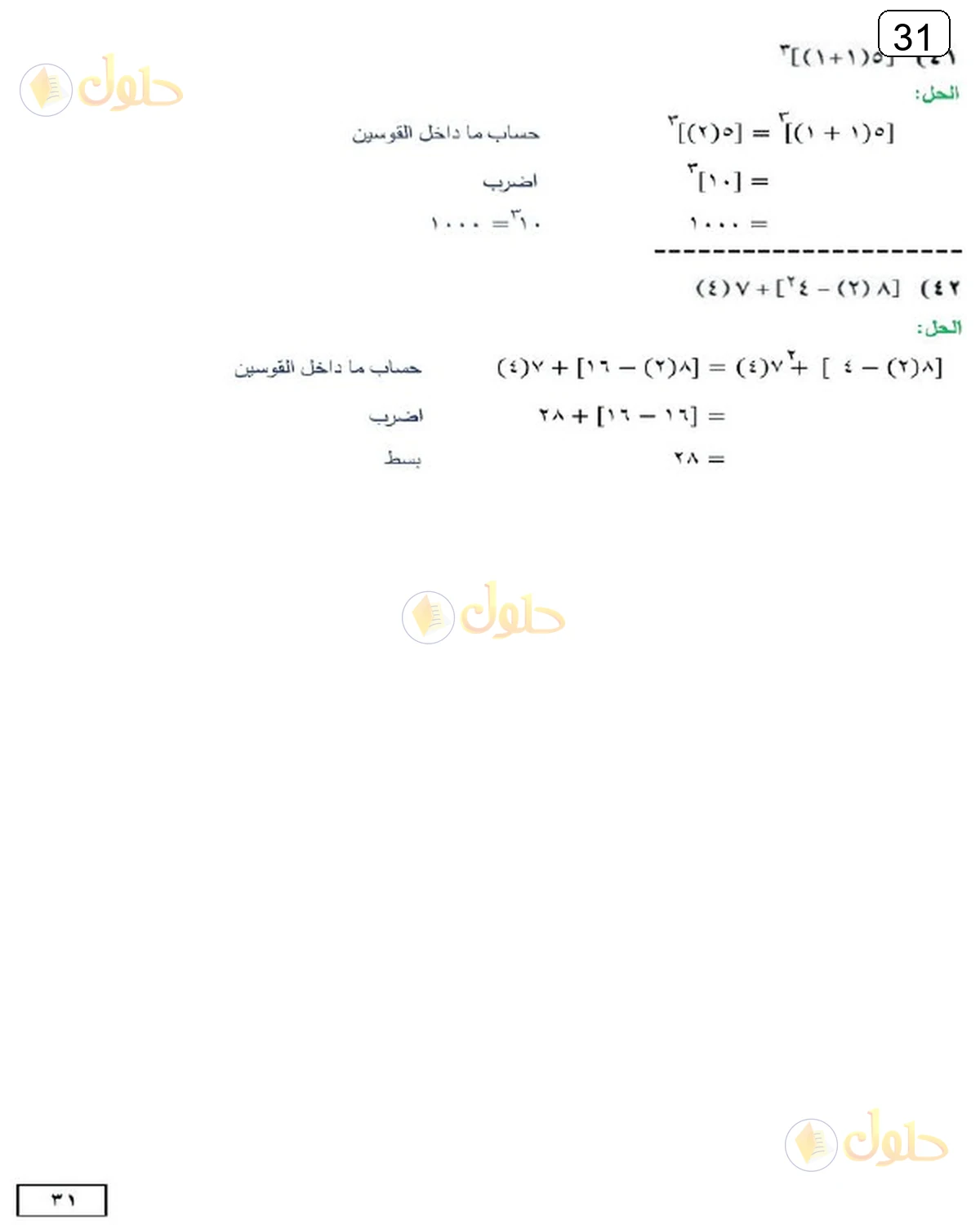 حل الرياضيات للصف الثالث المتوسط صفحة 31 الجزء 5