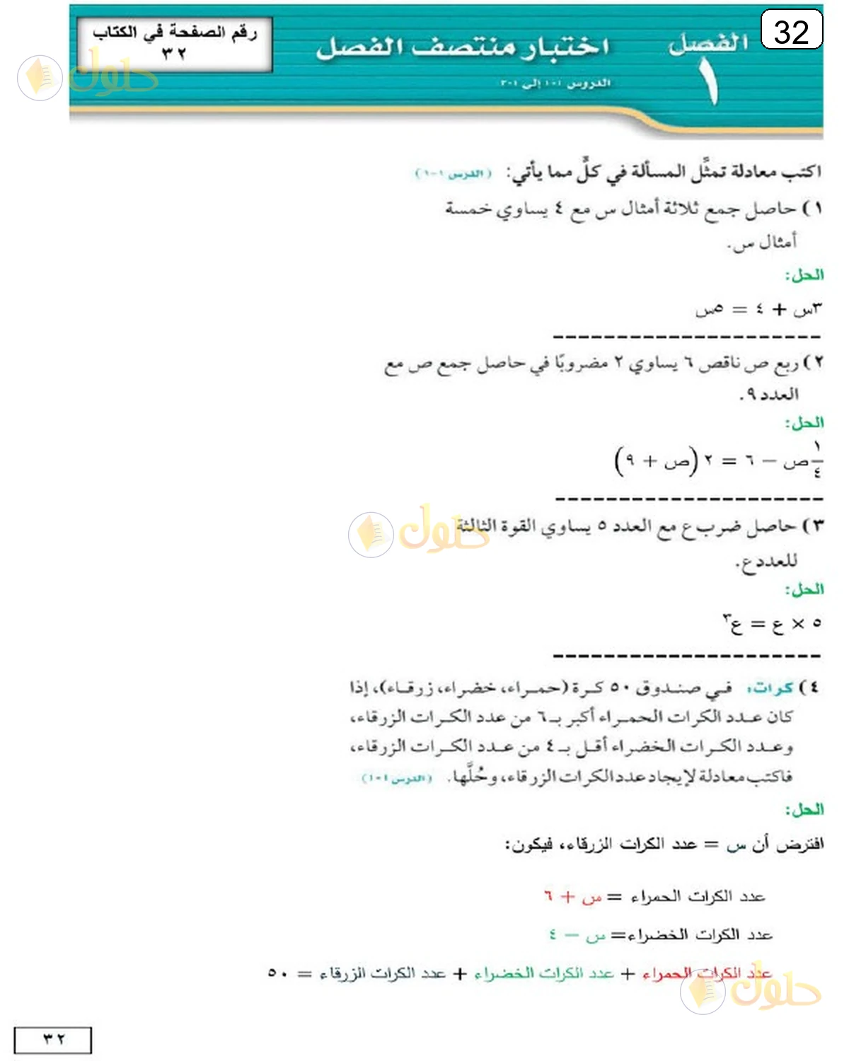 حل الرياضيات للصف الثالث المتوسط صفحة 32 الجزء 1