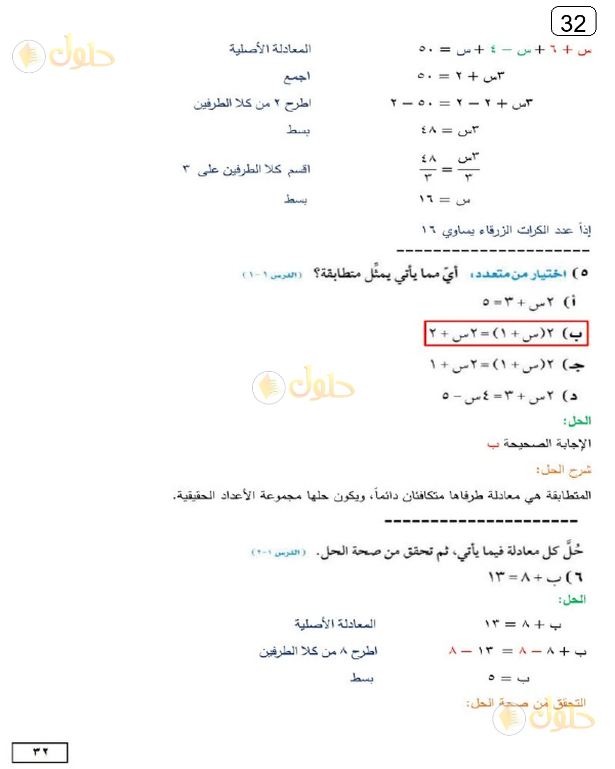 حل الرياضيات للصف الثالث المتوسط صفحة 32 الجزء 2