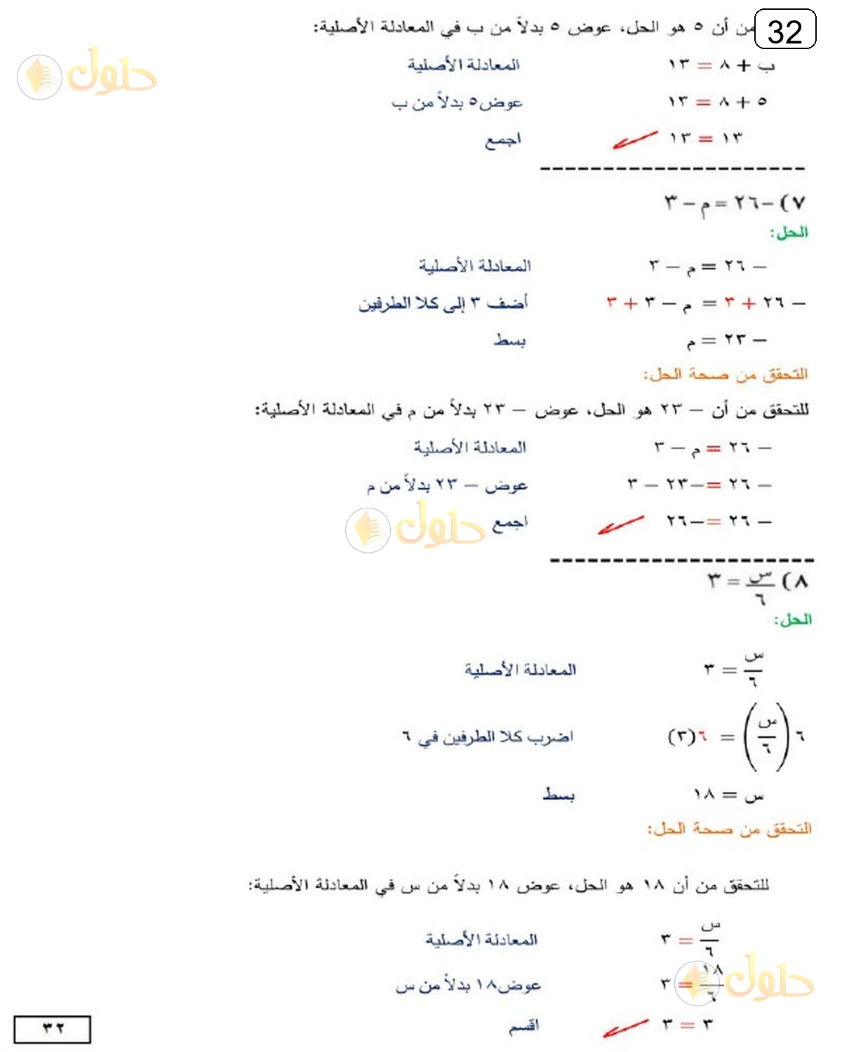 حل الرياضيات للصف الثالث المتوسط صفحة 32 الجزء 3