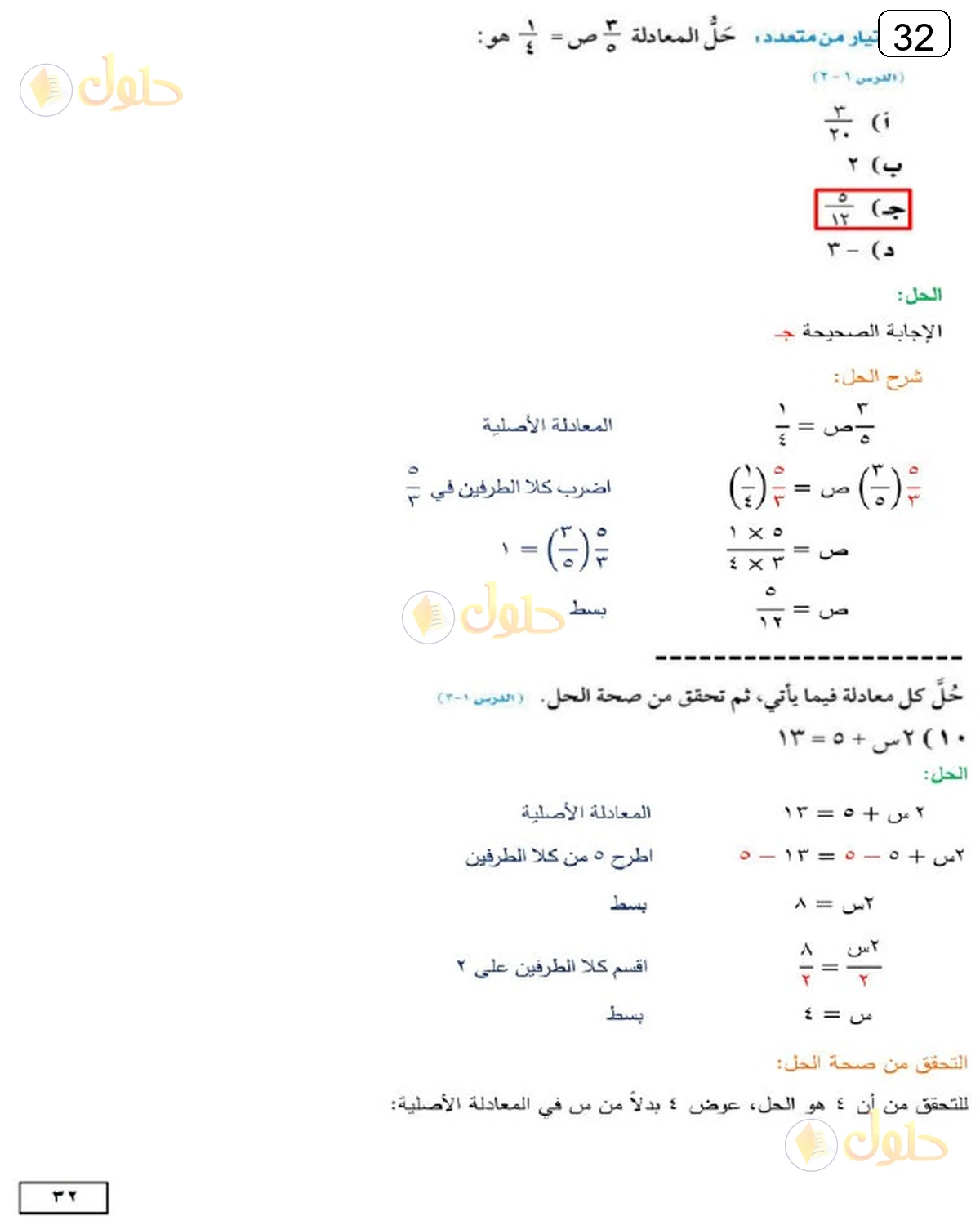 حل الرياضيات للصف الثالث المتوسط صفحة 32 الجزء 4