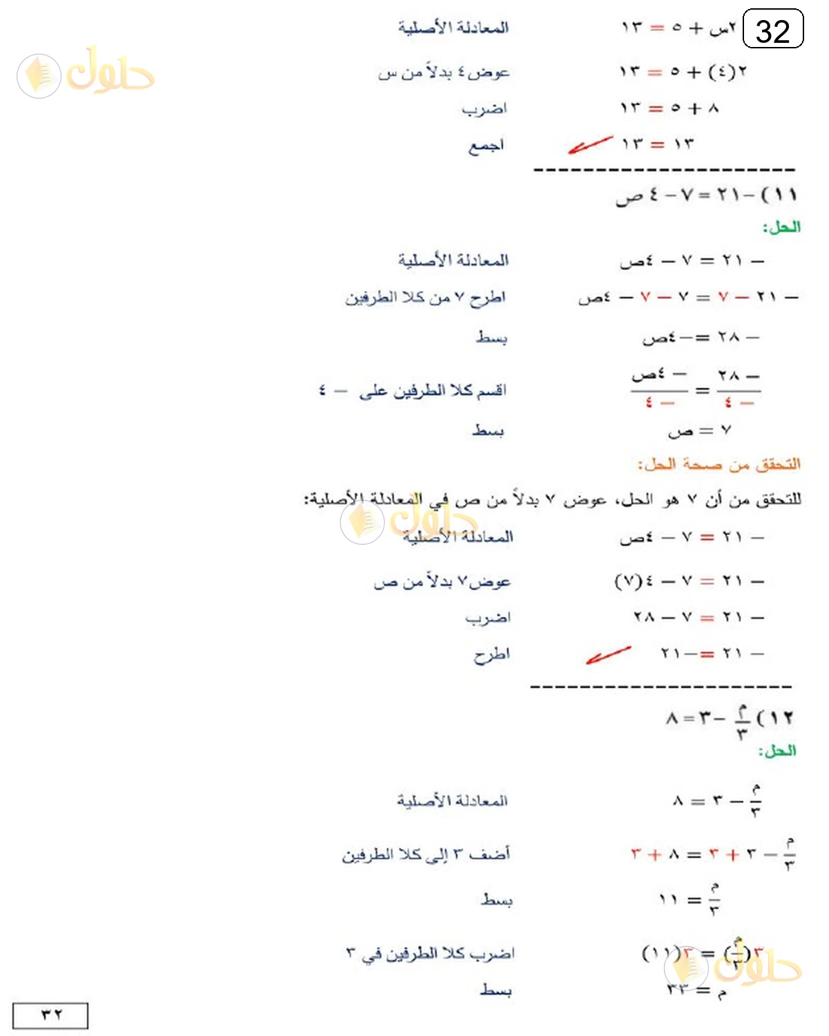 حل الرياضيات للصف الثالث المتوسط صفحة 32 الجزء 5