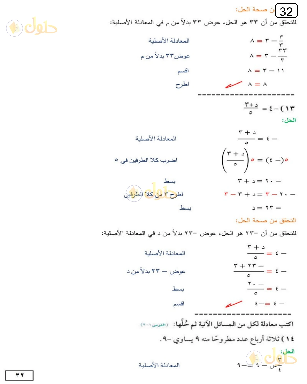 حل الرياضيات للصف الثالث المتوسط صفحة 32 الجزء 6