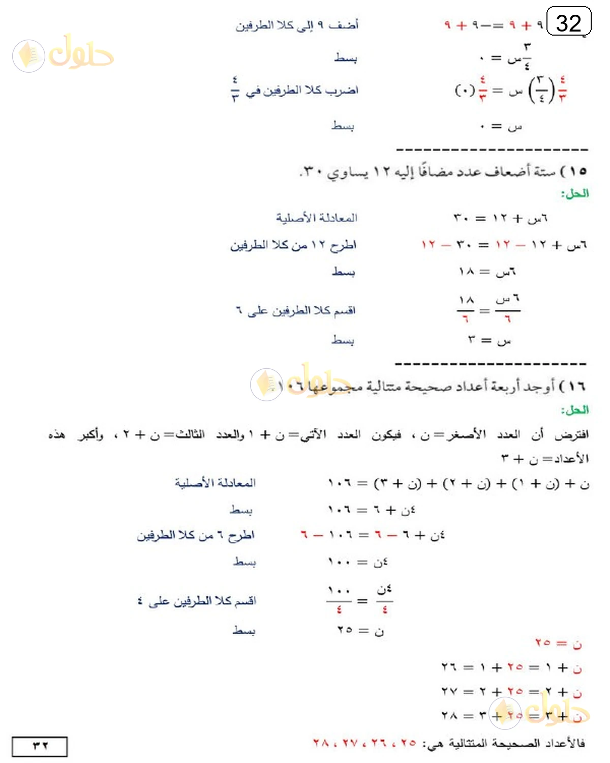 حل الرياضيات للصف الثالث المتوسط صفحة 32 الجزء 7
