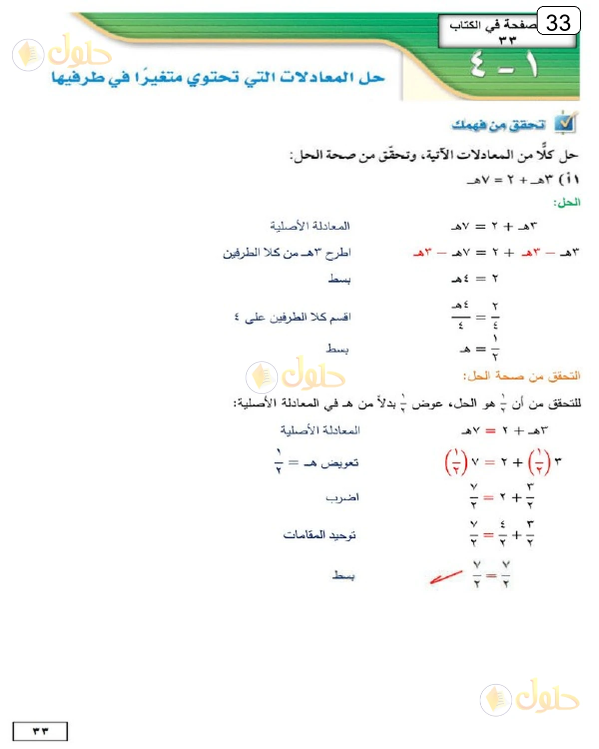 حل الرياضيات للصف الثالث المتوسط صفحة 33 الجزء 1