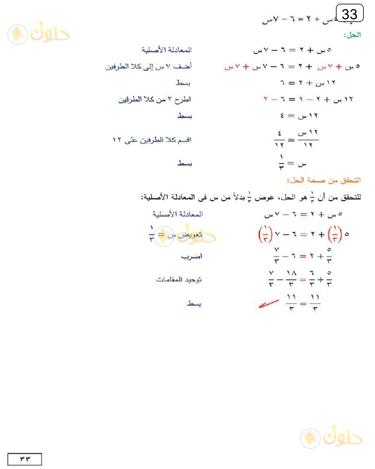 حل الرياضيات للصف الثالث المتوسط صفحة 33 الجزء 2
