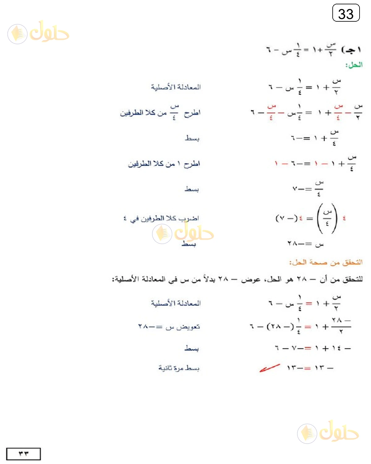 حل الرياضيات للصف الثالث المتوسط صفحة 33 الجزء 3