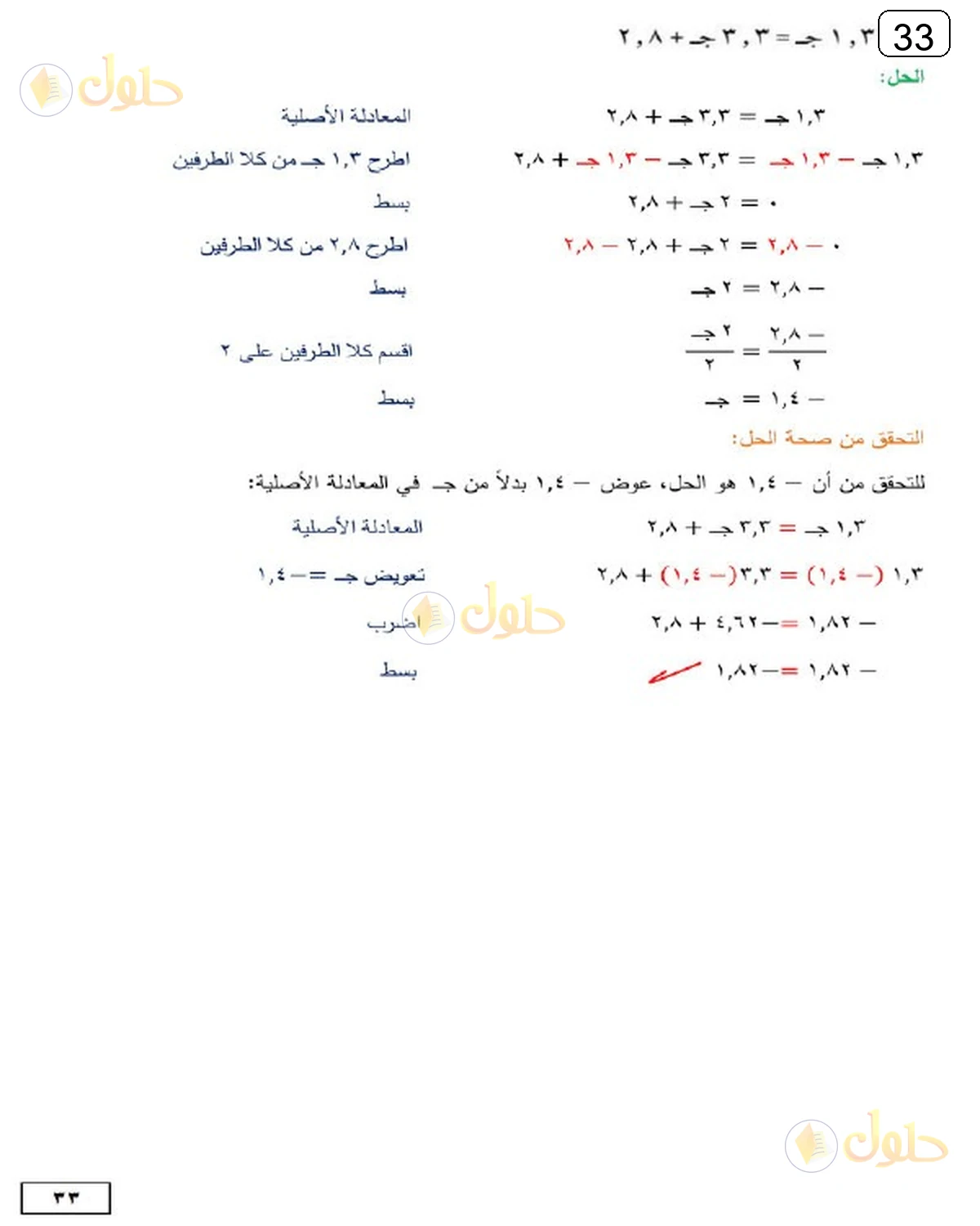 حل الرياضيات للصف الثالث المتوسط صفحة 33 الجزء 4