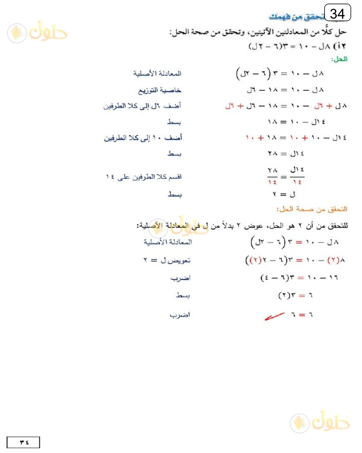 حل الرياضيات للصف الثالث المتوسط صفحة 34 الجزء 1