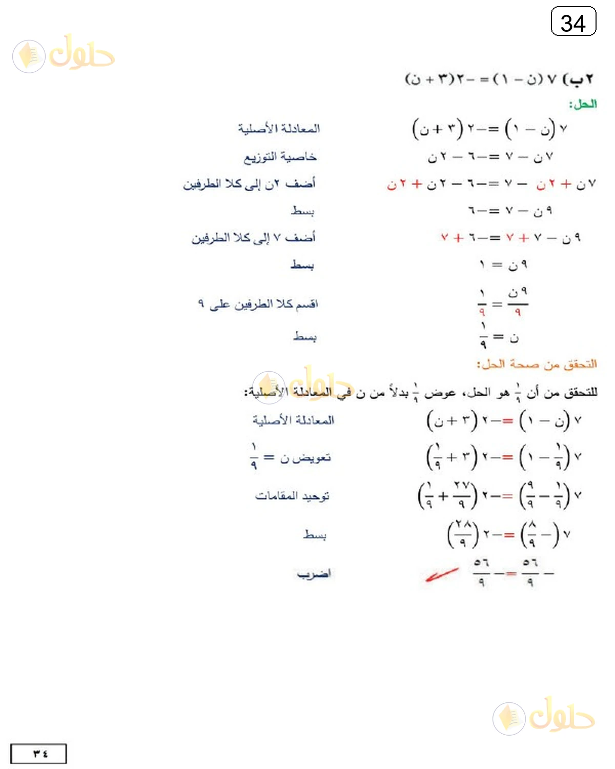حل الرياضيات للصف الثالث المتوسط صفحة 34 الجزء 2