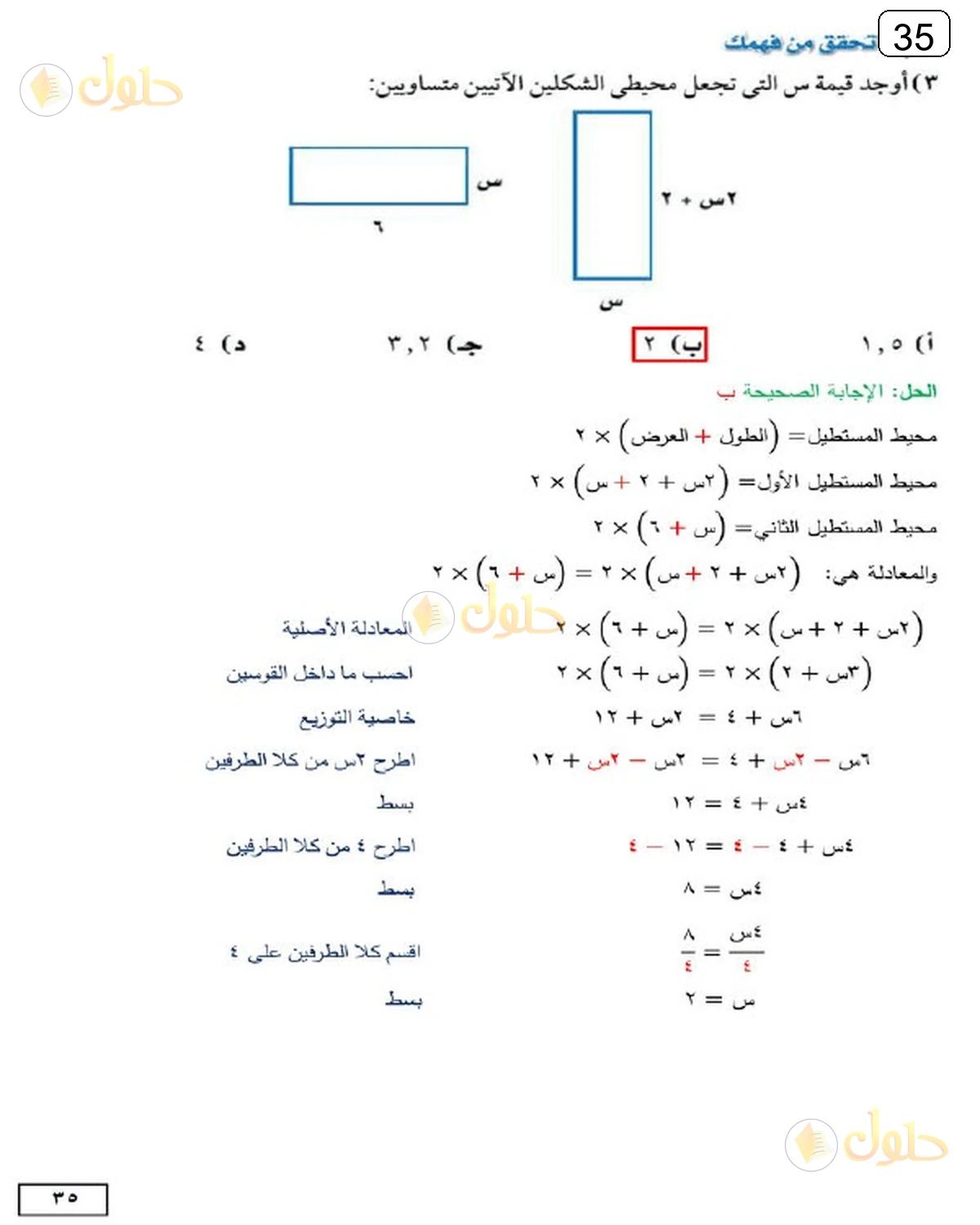 حل الرياضيات للصف الثالث المتوسط صفحة 35 الجزء 1