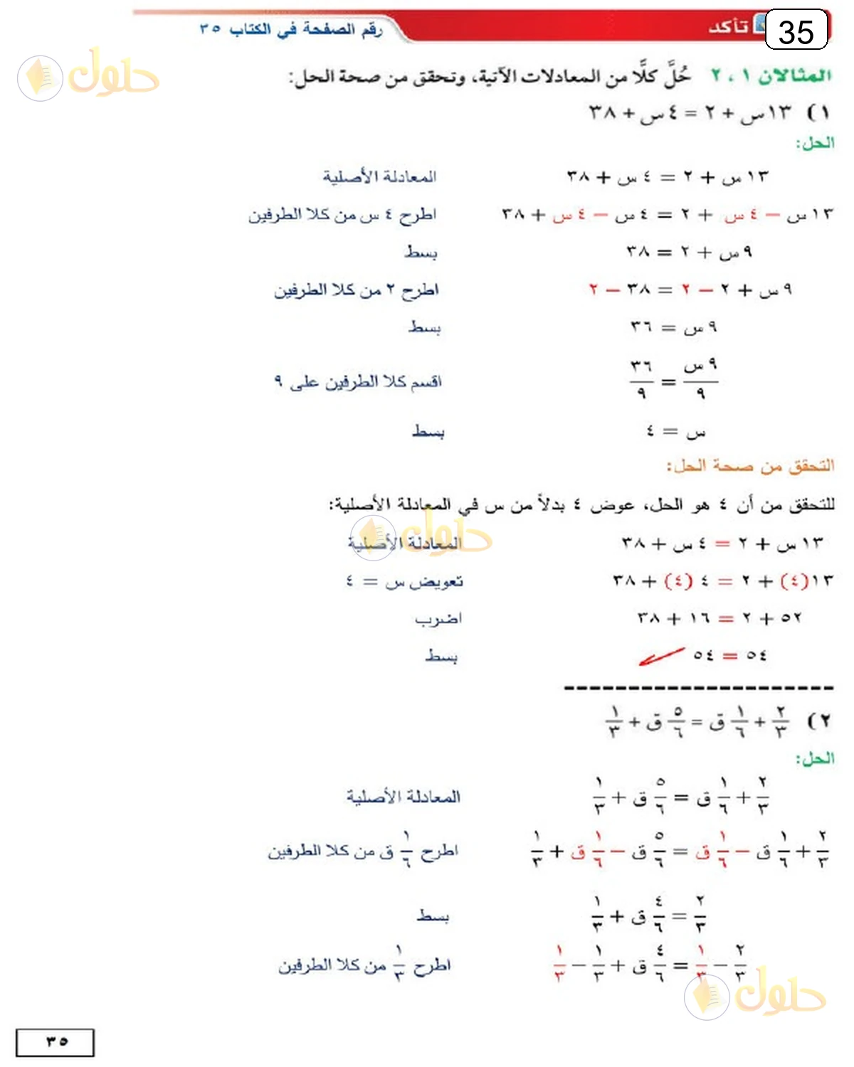 حل الرياضيات للصف الثالث المتوسط صفحة 35 الجزء 2