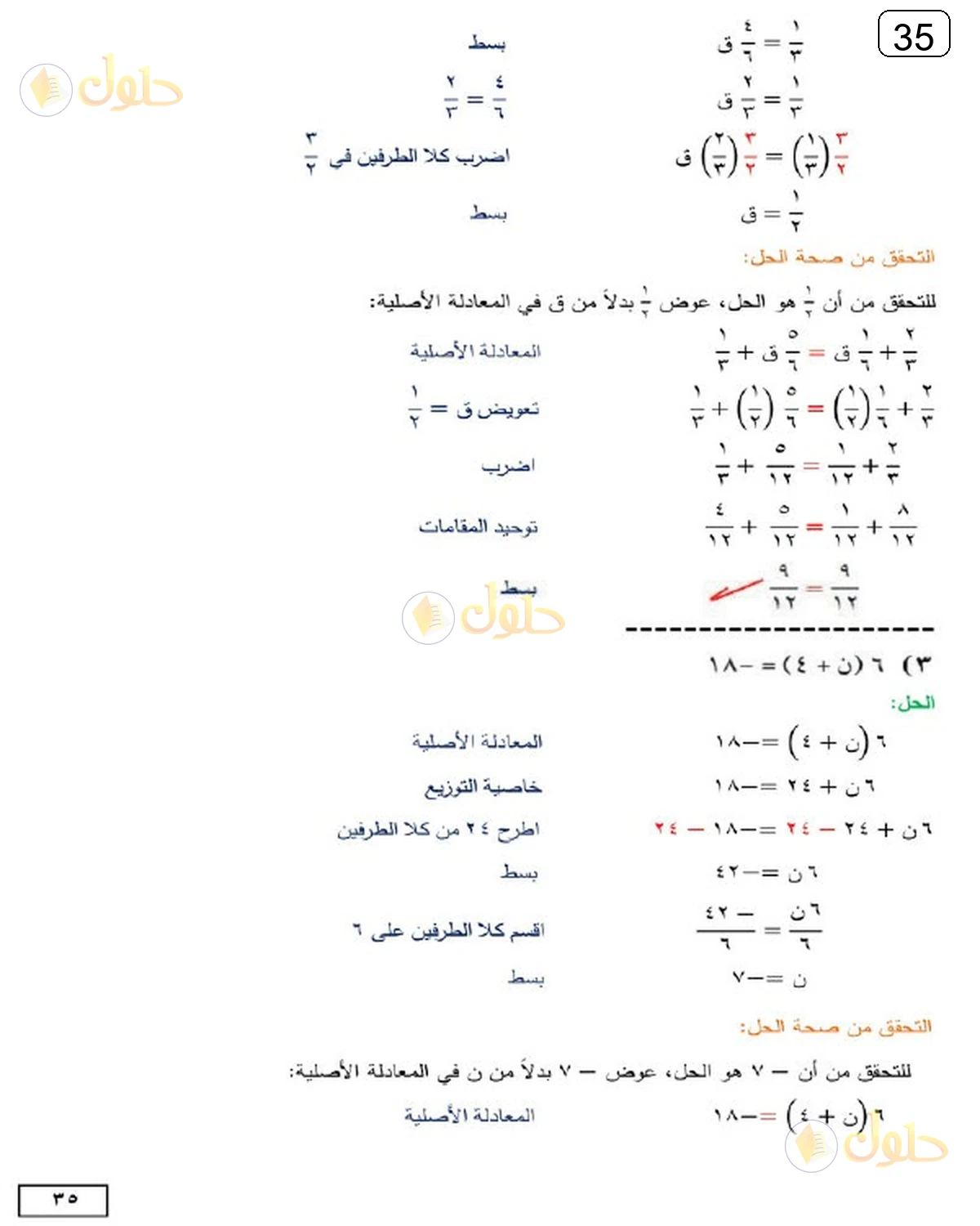 حل الرياضيات للصف الثالث المتوسط صفحة 35 الجزء 3