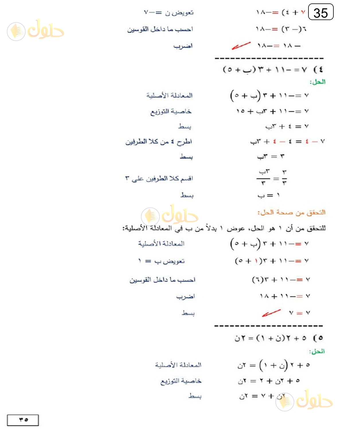 حل الرياضيات للصف الثالث المتوسط صفحة 35 الجزء 4